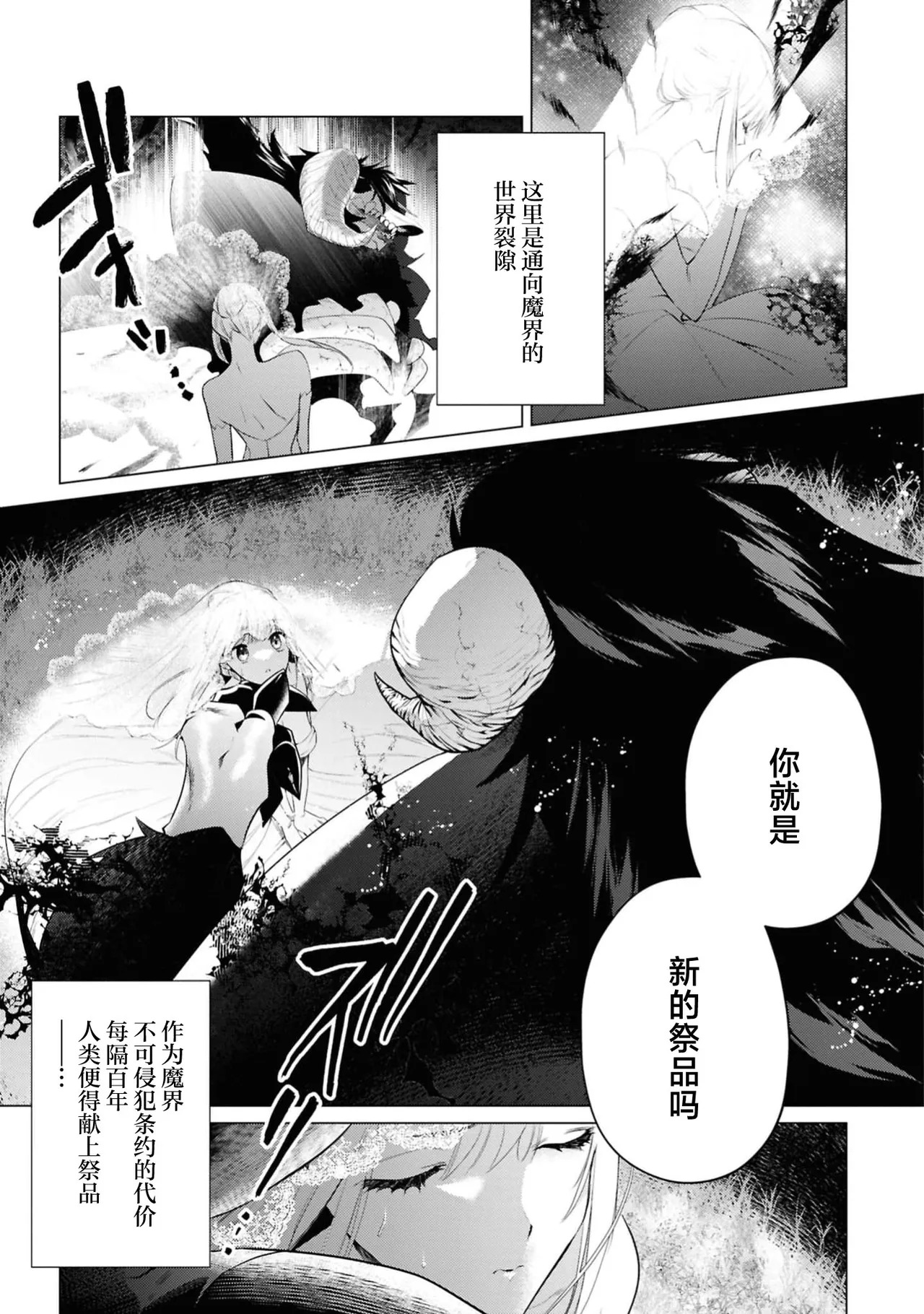 mao-sama no unmei no tsuka iwa watashite shita! ? ~ Naka mate ai ni mitasa rete ~ | 魔王的命中注定竟然是我！？ ～直至深处 都被爱意填满～ page 4 full