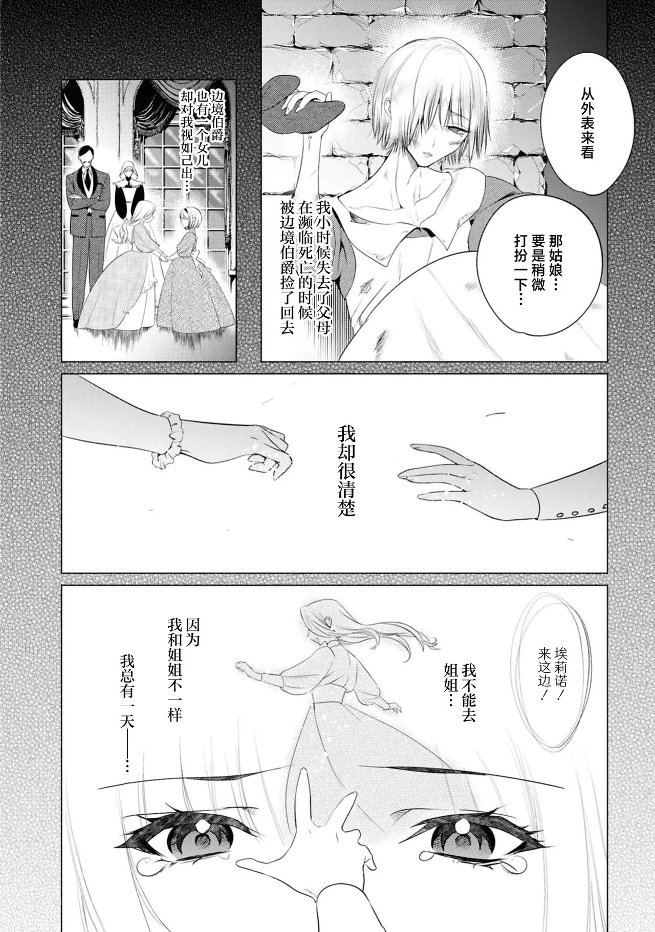 mao-sama no unmei no tsuka iwa watashite shita! ? ~ Naka mate ai ni mitasa rete ~ | 魔王的命中注定竟然是我！？ ～直至深处 都被爱意填满～ page 5 full