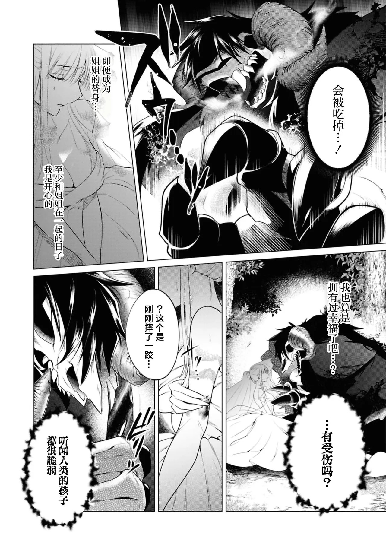 mao-sama no unmei no tsuka iwa watashite shita! ? ~ Naka mate ai ni mitasa rete ~ | 魔王的命中注定竟然是我！？ ～直至深处 都被爱意填满～ page 6 full