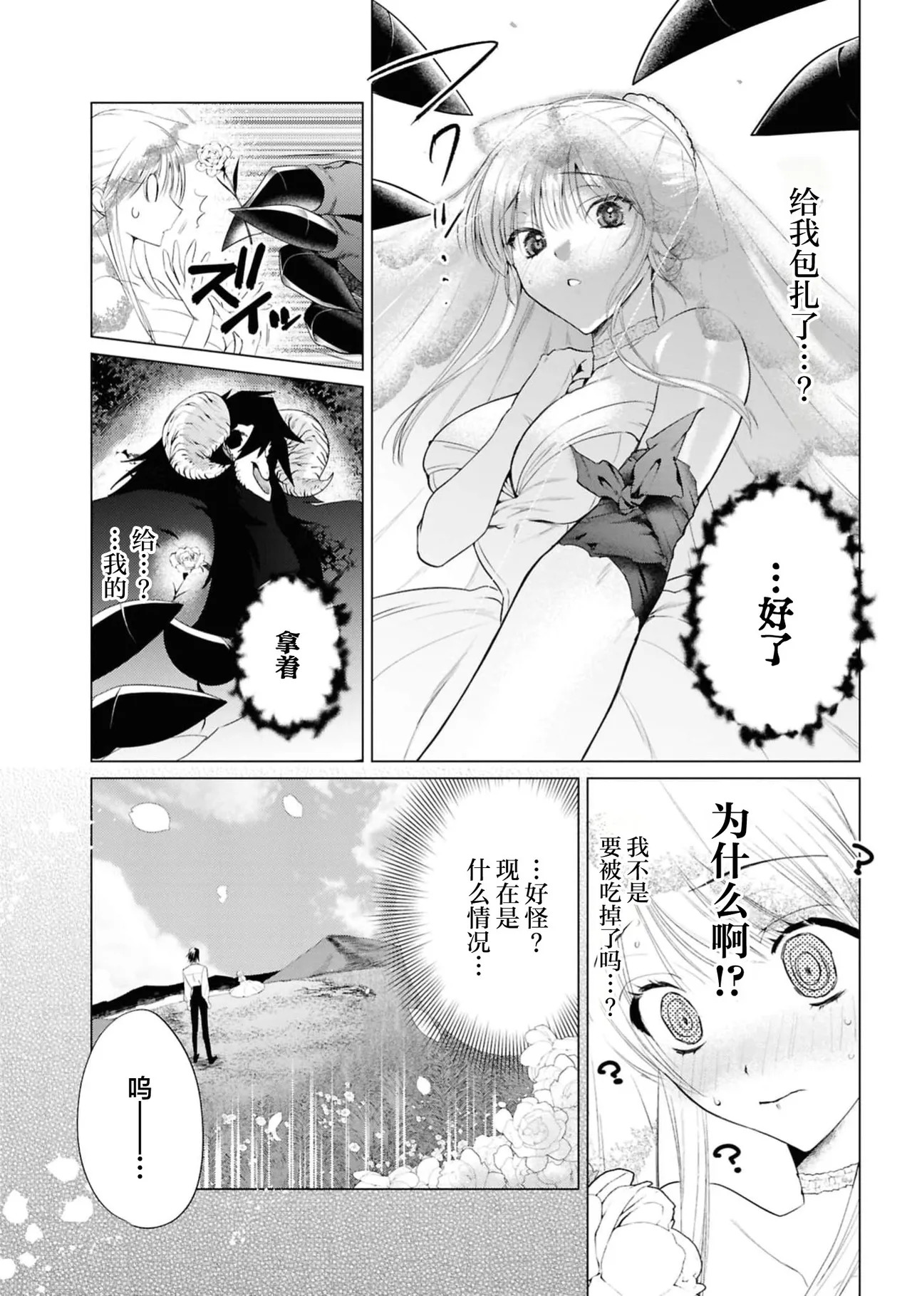 mao-sama no unmei no tsuka iwa watashite shita! ? ~ Naka mate ai ni mitasa rete ~ | 魔王的命中注定竟然是我！？ ～直至深处 都被爱意填满～ page 7 full