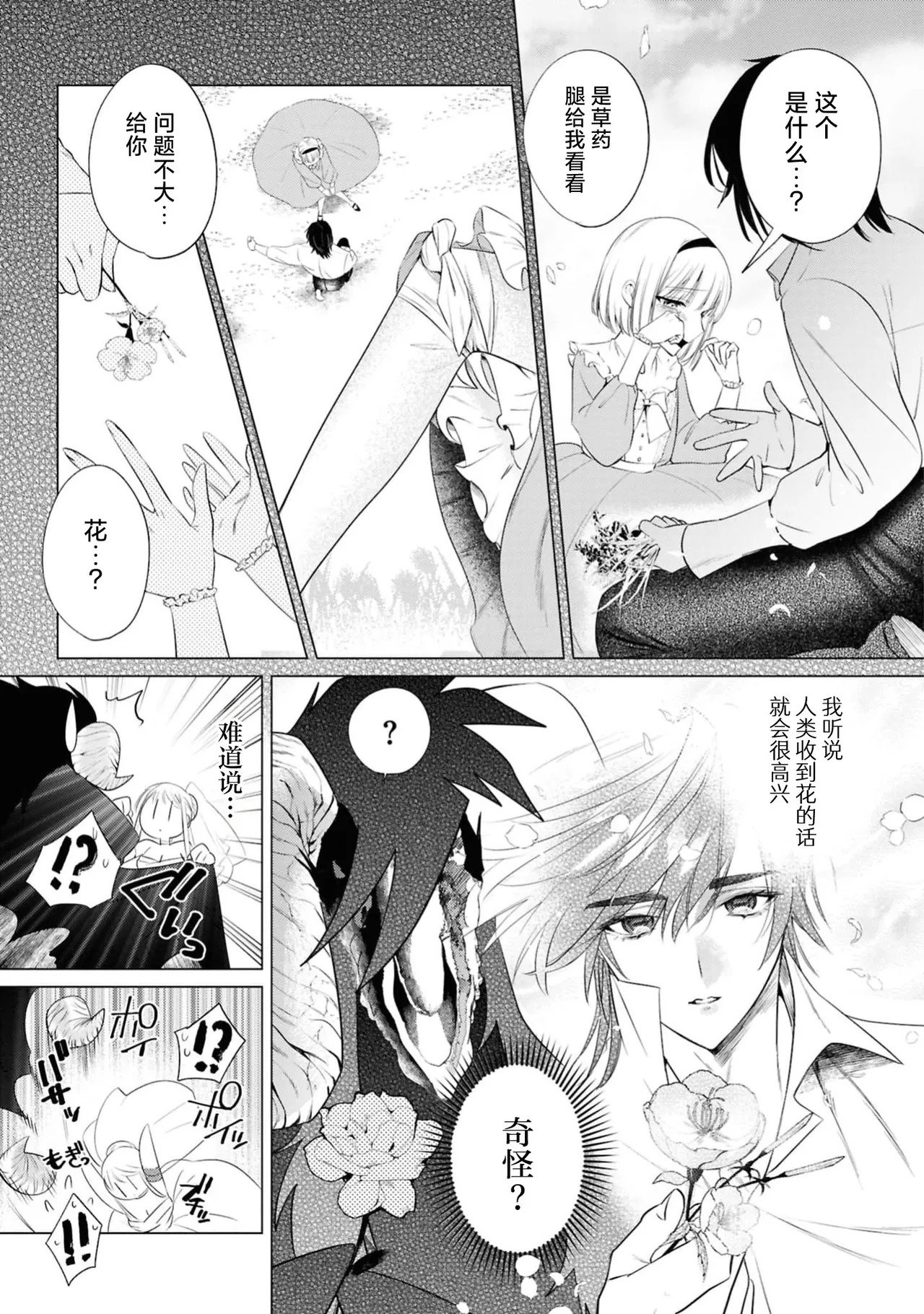 mao-sama no unmei no tsuka iwa watashite shita! ? ~ Naka mate ai ni mitasa rete ~ | 魔王的命中注定竟然是我！？ ～直至深处 都被爱意填满～ page 8 full