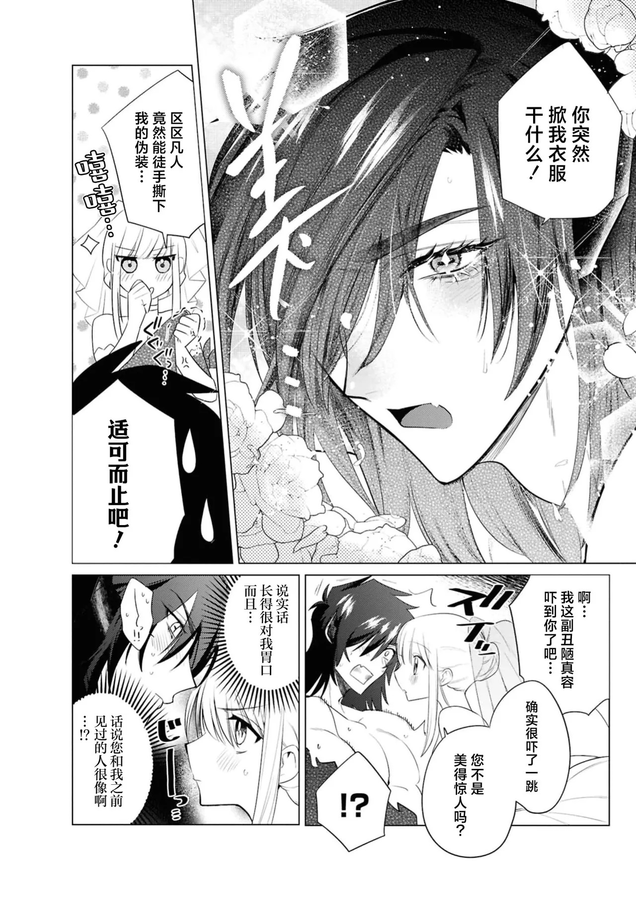mao-sama no unmei no tsuka iwa watashite shita! ? ~ Naka mate ai ni mitasa rete ~ | 魔王的命中注定竟然是我！？ ～直至深处 都被爱意填满～ page 9 full