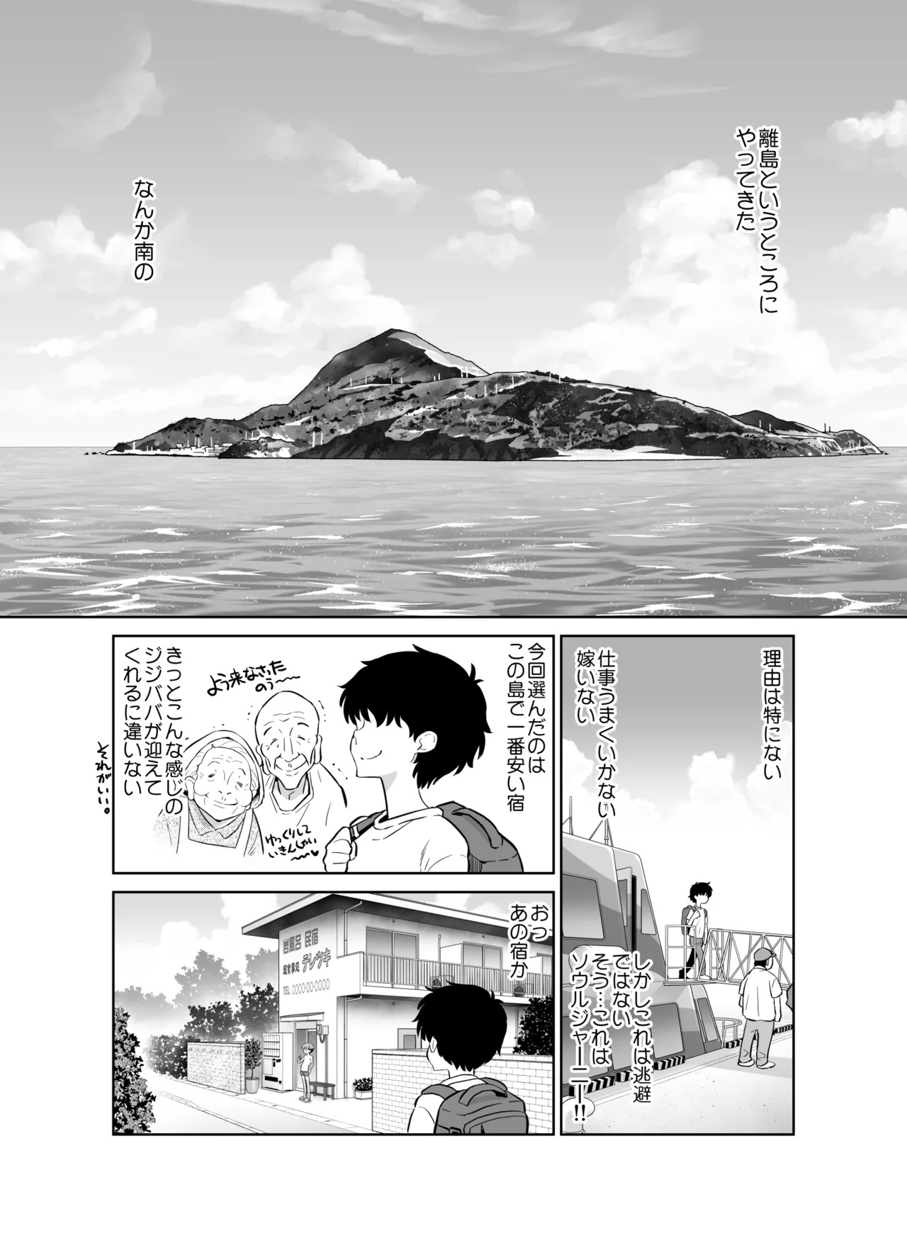 Shukuhakusaki no DoS Hiyake Danshi o Mesuiki sasetara Gachi de Horerareta Ohanashi page 3 full