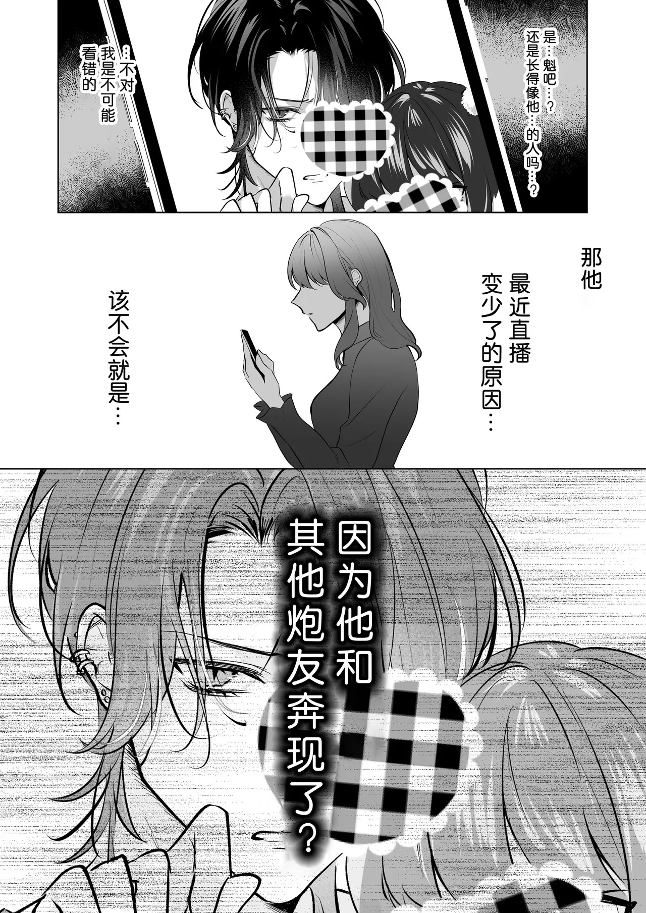 ura aka haishin-sha no Kai-kun wa sefure no watashi o guchi ~yatoronishite zettai ni hanasanai | 匿名主播魁把身为炮友的我弄得一塌糊涂还绝不放手 page 10 full