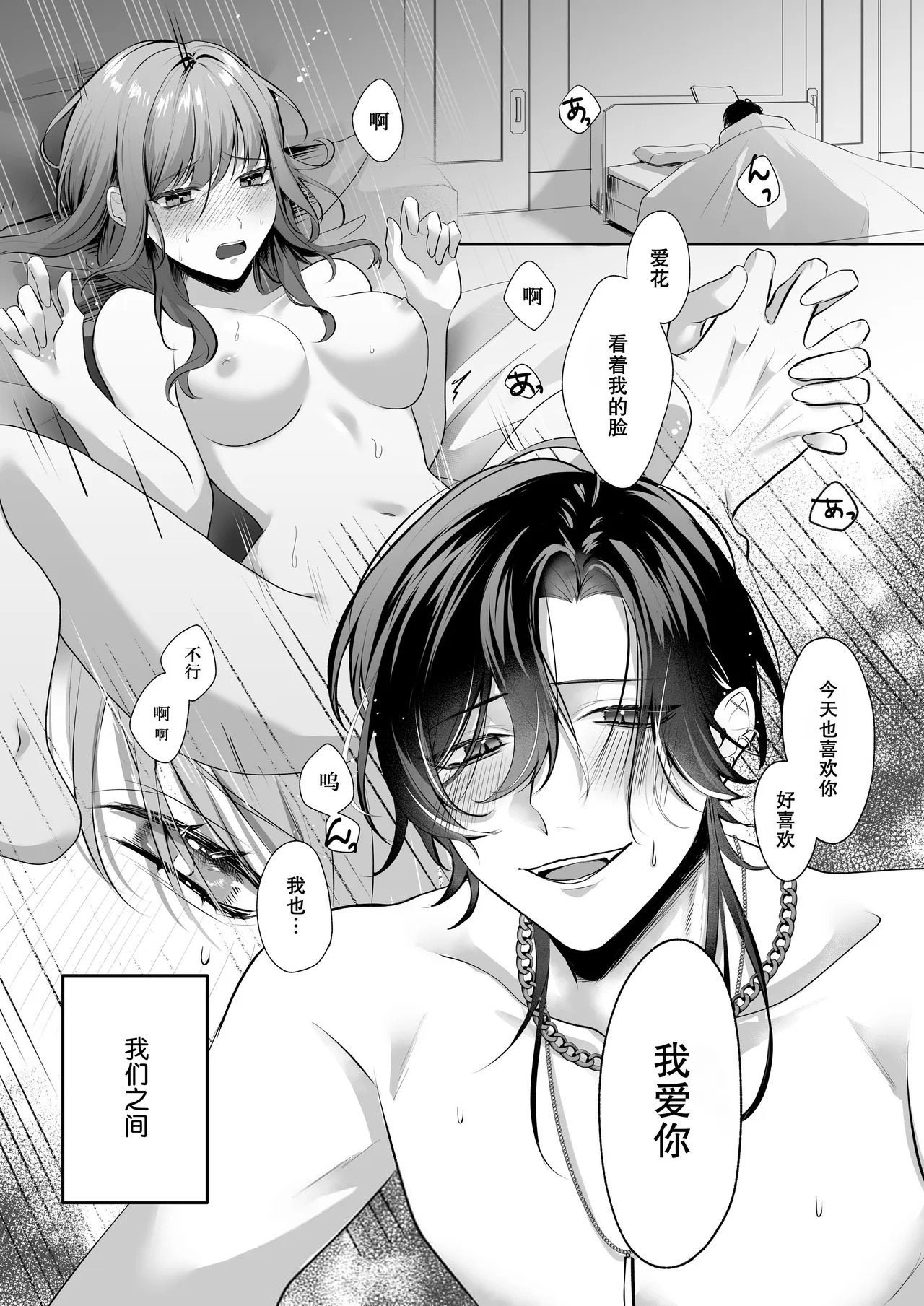 ura aka haishin-sha no Kai-kun wa sefure no watashi o guchi ~yatoronishite zettai ni hanasanai | 匿名主播魁把身为炮友的我弄得一塌糊涂还绝不放手 page 2 full