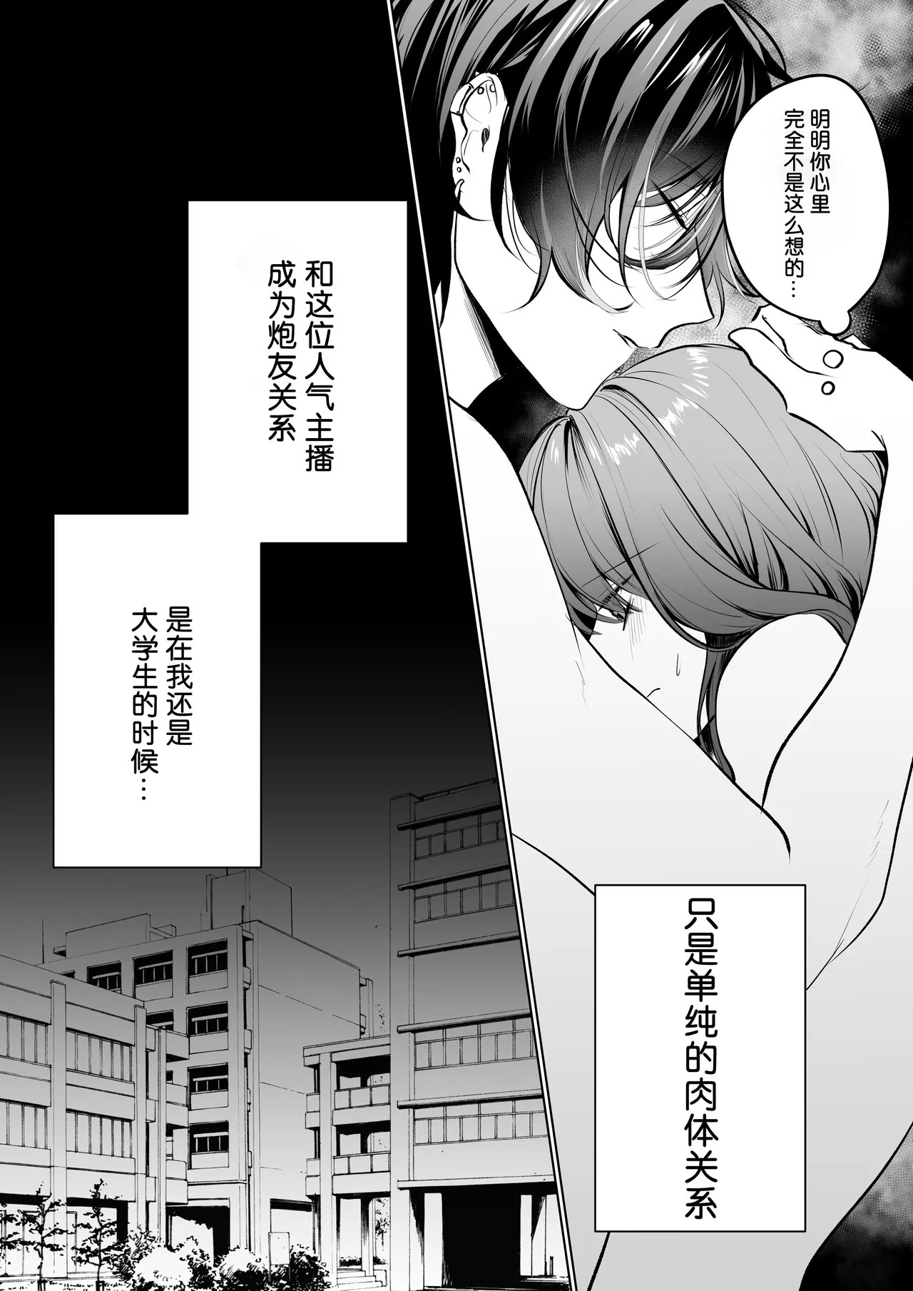 ura aka haishin-sha no Kai-kun wa sefure no watashi o guchi ~yatoronishite zettai ni hanasanai | 匿名主播魁把身为炮友的我弄得一塌糊涂还绝不放手 page 3 full