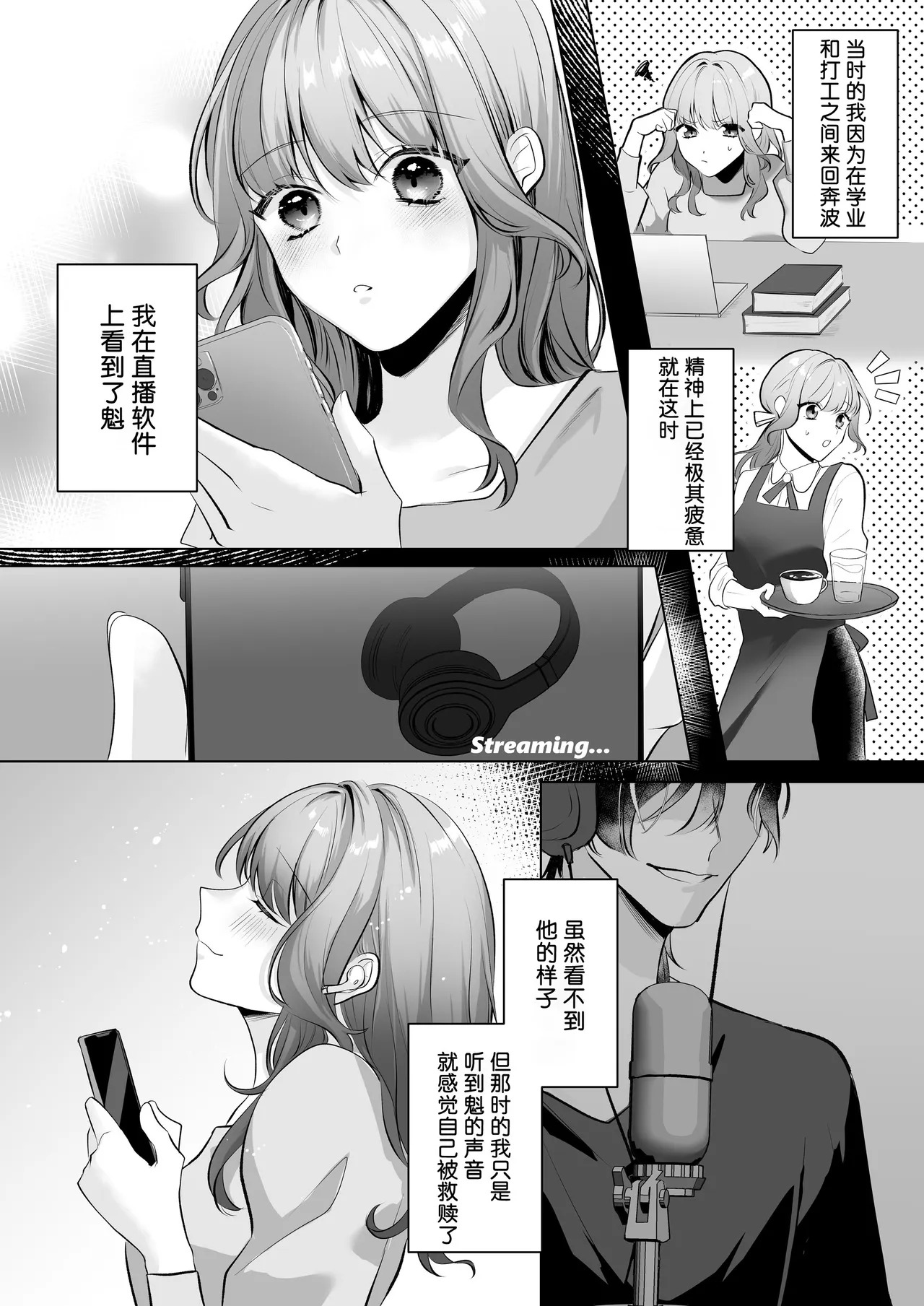 ura aka haishin-sha no Kai-kun wa sefure no watashi o guchi ~yatoronishite zettai ni hanasanai | 匿名主播魁把身为炮友的我弄得一塌糊涂还绝不放手 page 4 full