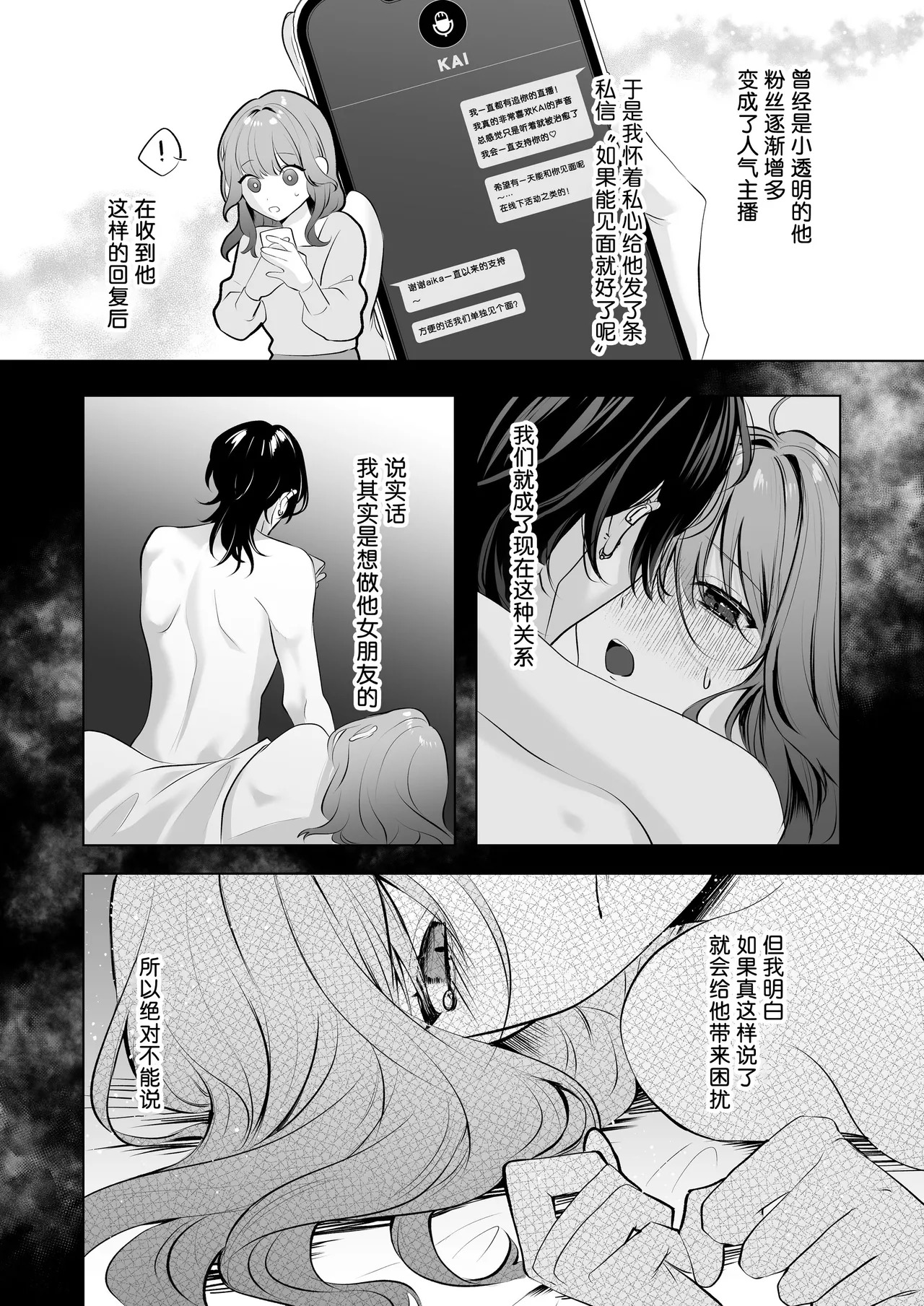 ura aka haishin-sha no Kai-kun wa sefure no watashi o guchi ~yatoronishite zettai ni hanasanai | 匿名主播魁把身为炮友的我弄得一塌糊涂还绝不放手 page 5 full