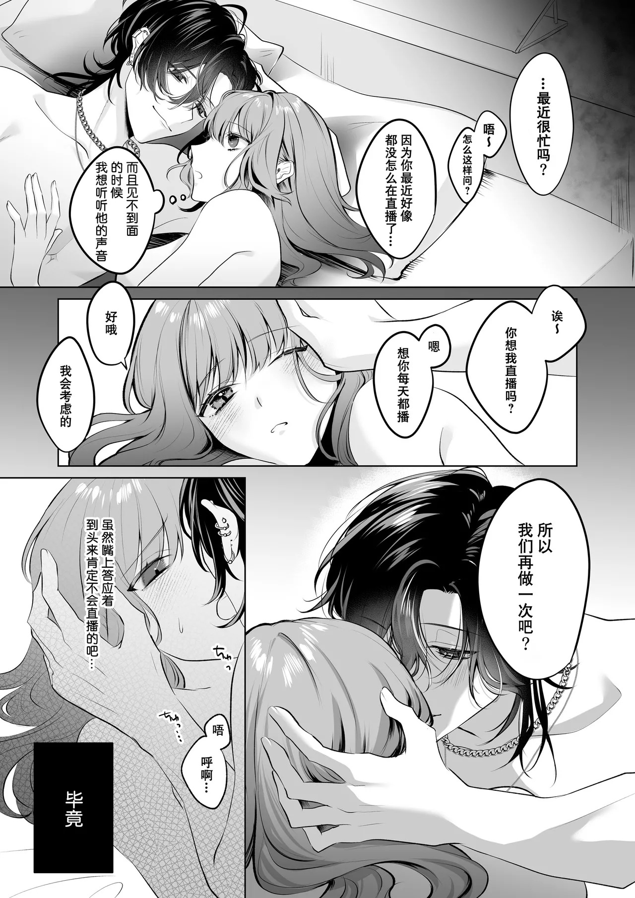 ura aka haishin-sha no Kai-kun wa sefure no watashi o guchi ~yatoronishite zettai ni hanasanai | 匿名主播魁把身为炮友的我弄得一塌糊涂还绝不放手 page 6 full