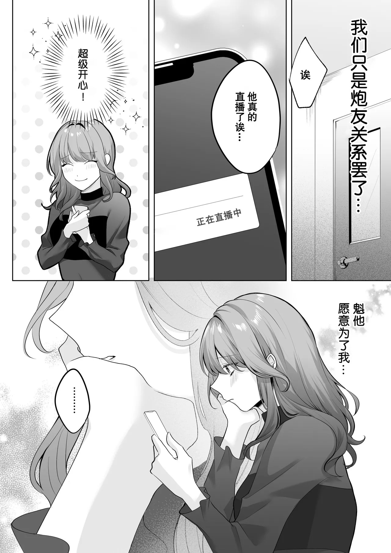 ura aka haishin-sha no Kai-kun wa sefure no watashi o guchi ~yatoronishite zettai ni hanasanai | 匿名主播魁把身为炮友的我弄得一塌糊涂还绝不放手 page 7 full