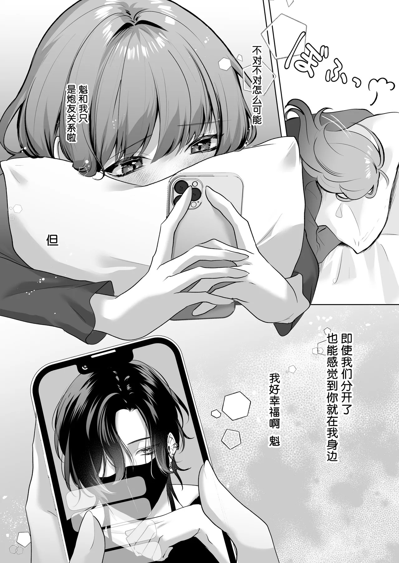 ura aka haishin-sha no Kai-kun wa sefure no watashi o guchi ~yatoronishite zettai ni hanasanai | 匿名主播魁把身为炮友的我弄得一塌糊涂还绝不放手 page 8 full