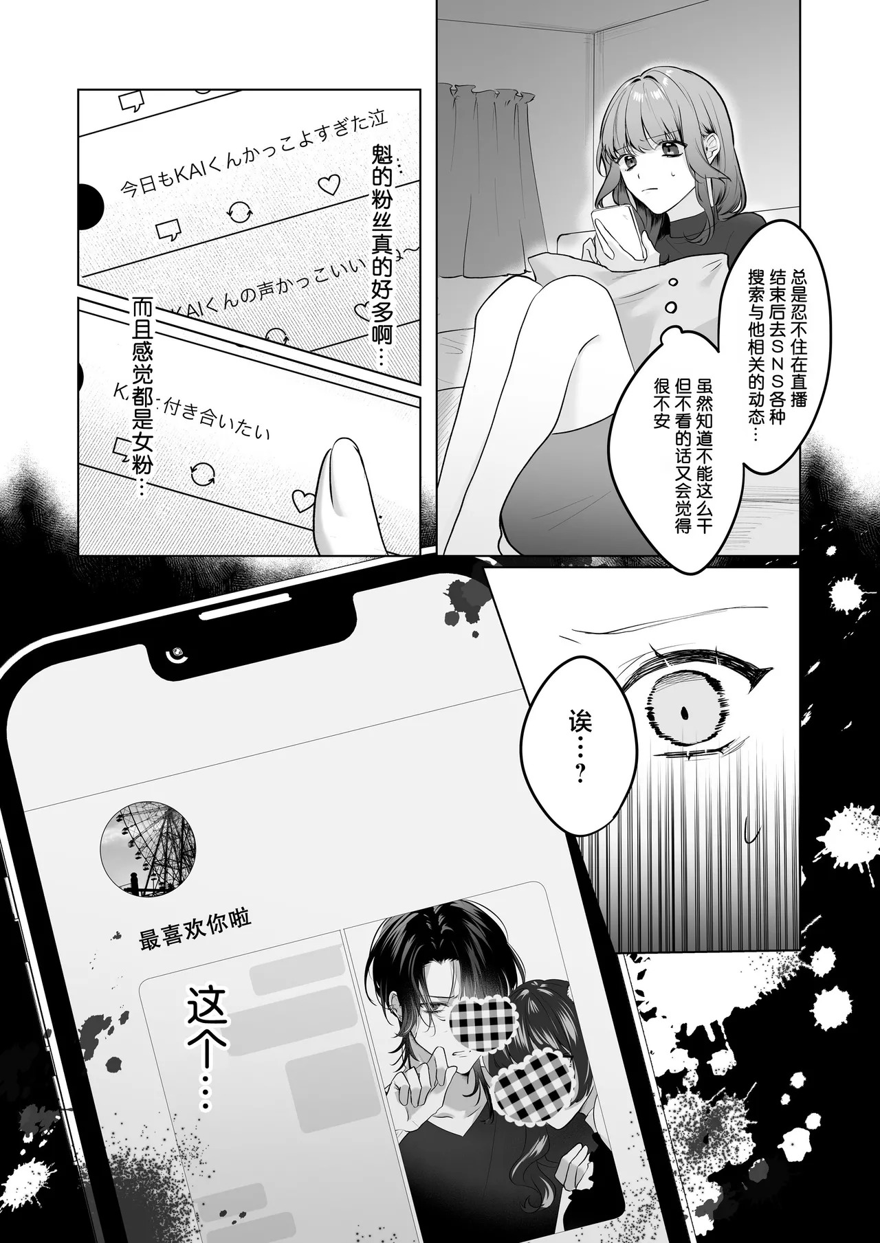 ura aka haishin-sha no Kai-kun wa sefure no watashi o guchi ~yatoronishite zettai ni hanasanai | 匿名主播魁把身为炮友的我弄得一塌糊涂还绝不放手 page 9 full