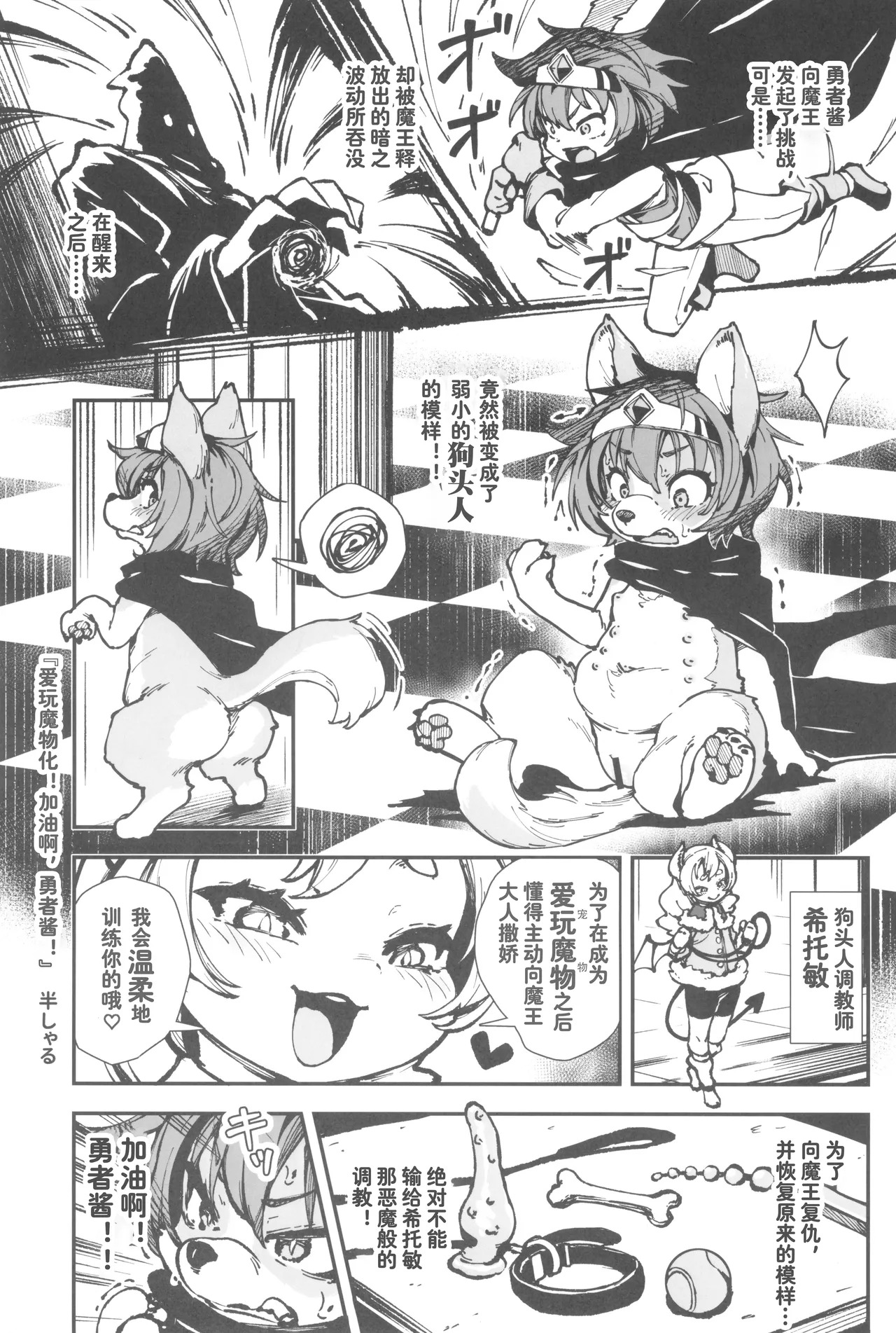 Maja's Infiltration Mission into the Demon King's Castle！ | 玛嘉的魔王城潜入作战！ page 5 full