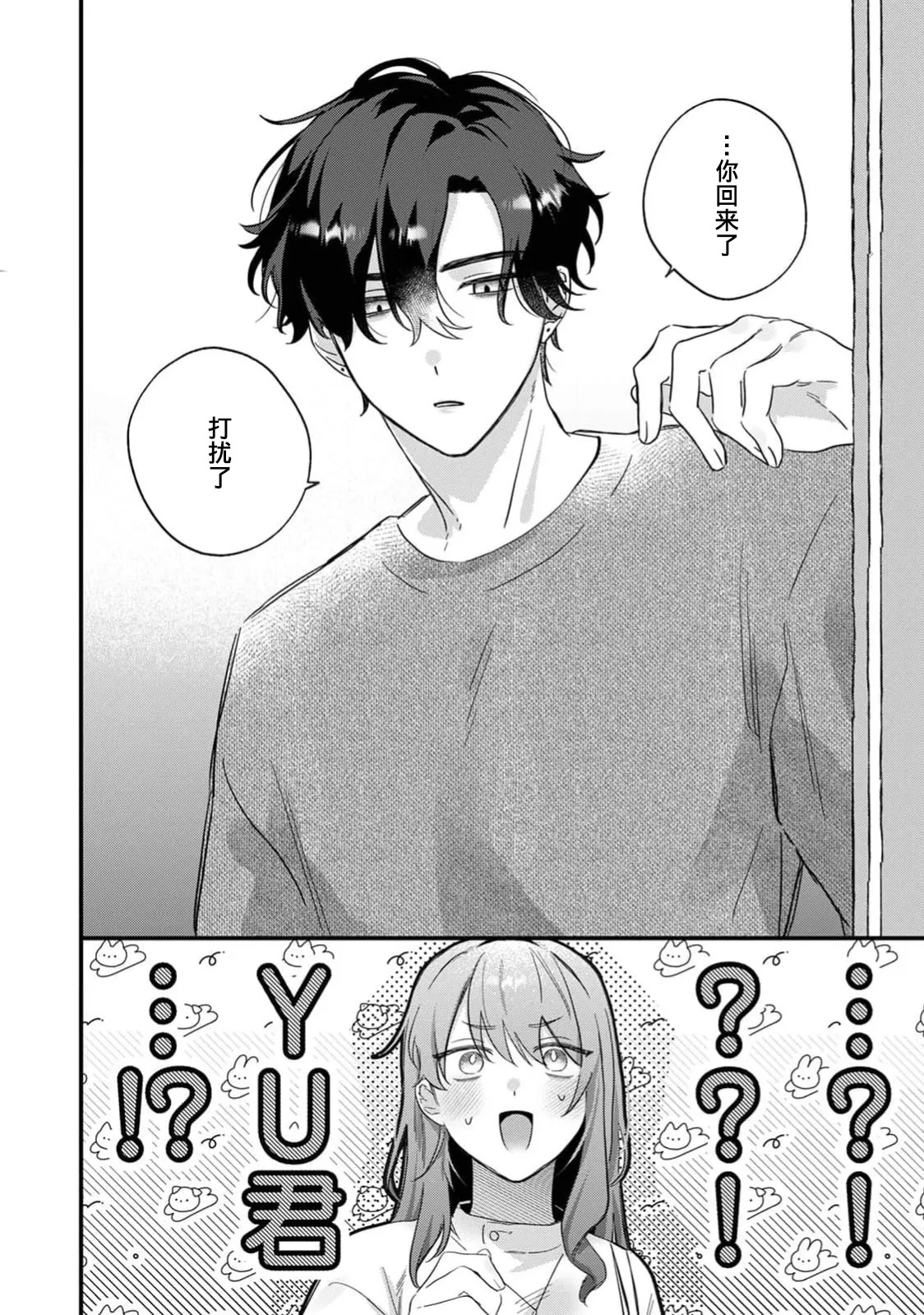 oshi no kao shika katan! | 我推的脸就是无敌的！ page 2 full