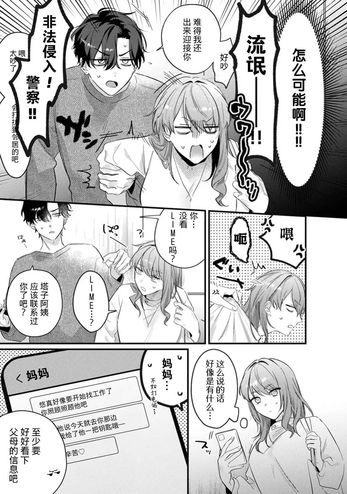 oshi no kao shika katan! | 我推的脸就是无敌的！ page 3 full