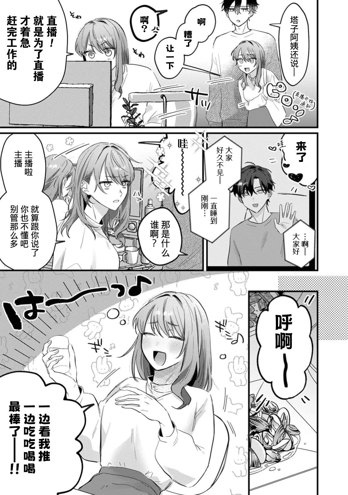 oshi no kao shika katan! | 我推的脸就是无敌的！ page 5 full