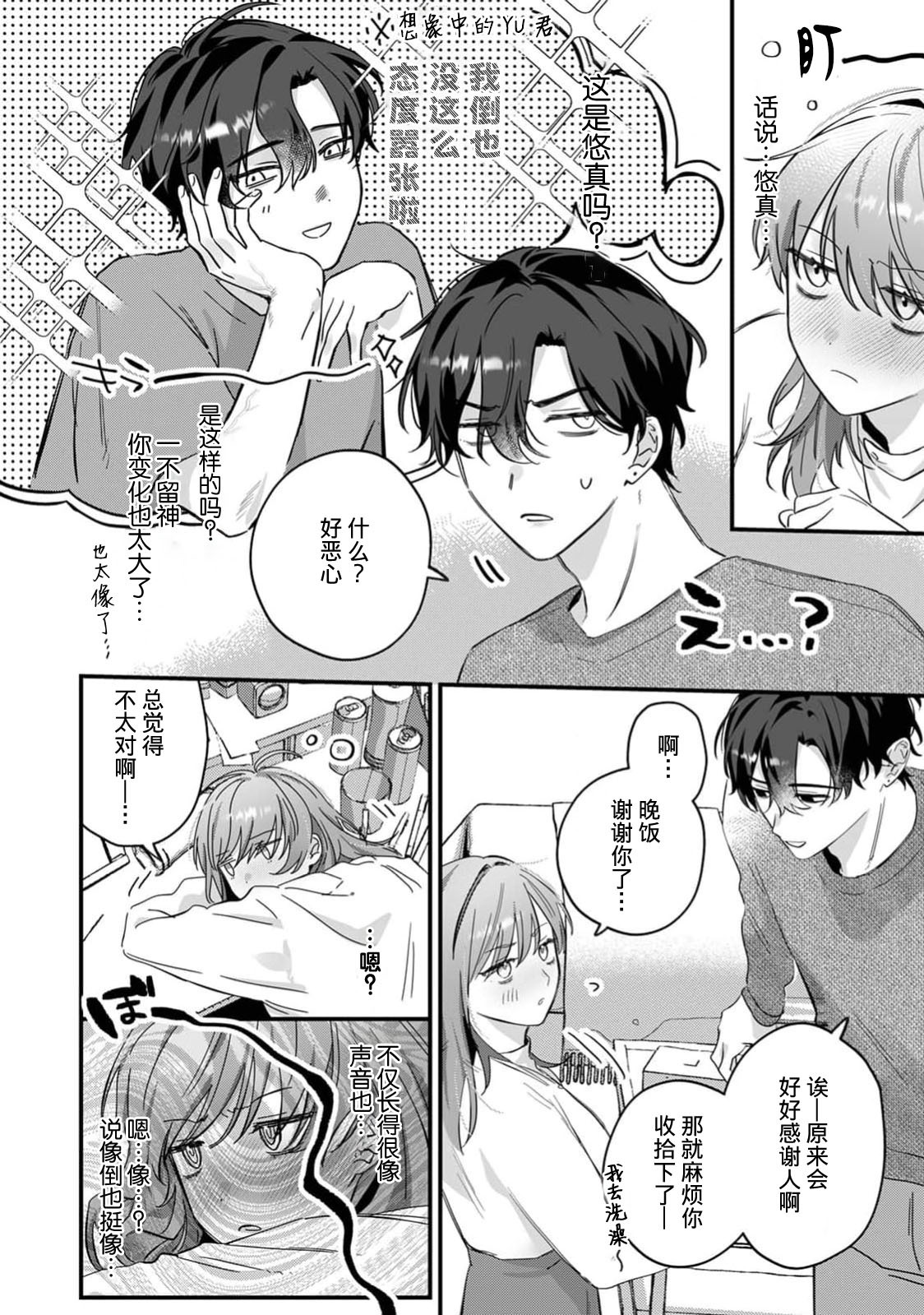 oshi no kao shika katan! | 我推的脸就是无敌的！ page 6 full