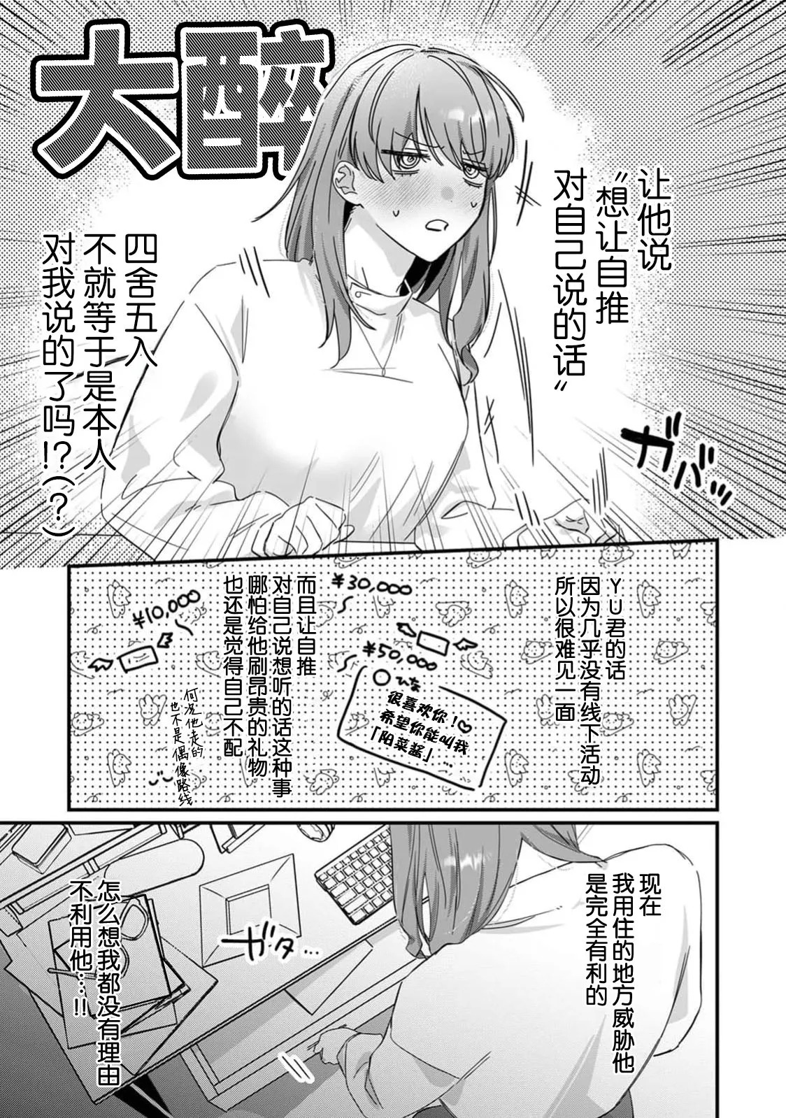 oshi no kao shika katan! | 我推的脸就是无敌的！ page 7 full
