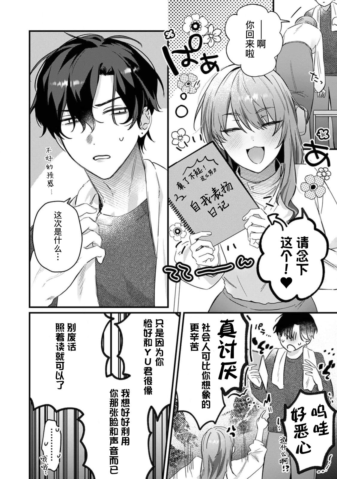 oshi no kao shika katan! | 我推的脸就是无敌的！ page 8 full