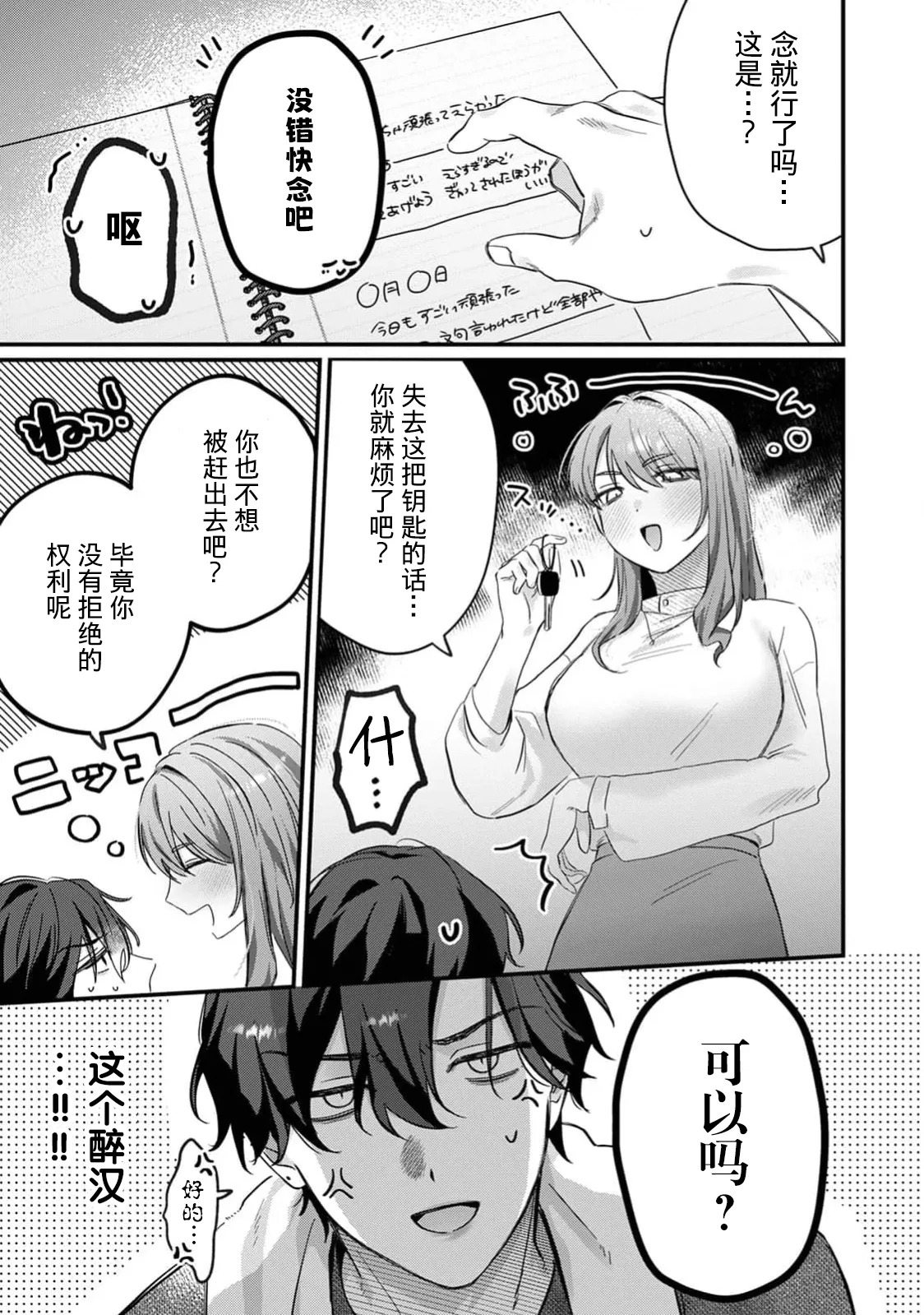 oshi no kao shika katan! | 我推的脸就是无敌的！ page 9 full
