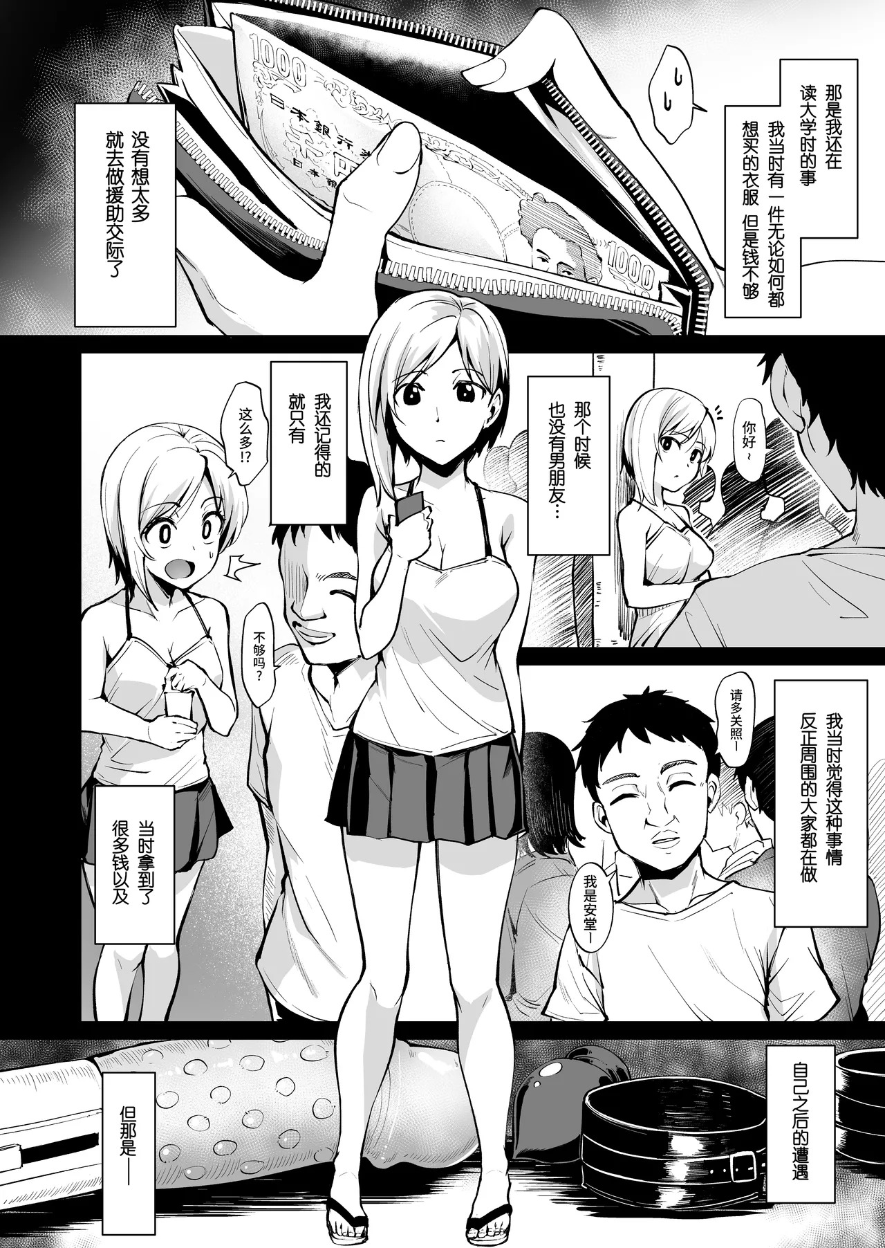 Ashikase ~Hitozuma wa Itsumo Choukyou Sareru Unmei ni~ | 足枷～人妻总会落入被调教的命运～ page 4 full