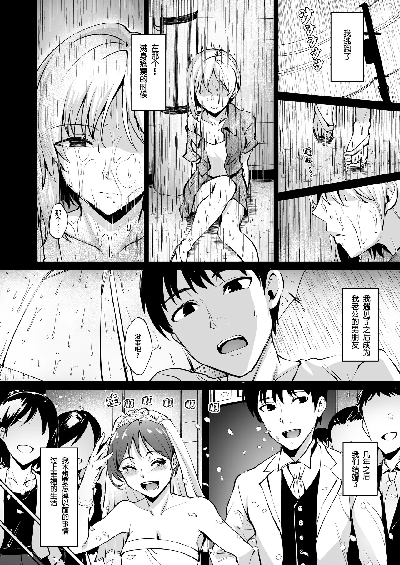 Ashikase ~Hitozuma wa Itsumo Choukyou Sareru Unmei ni~ | 足枷～人妻总会落入被调教的命运～ page 6 full