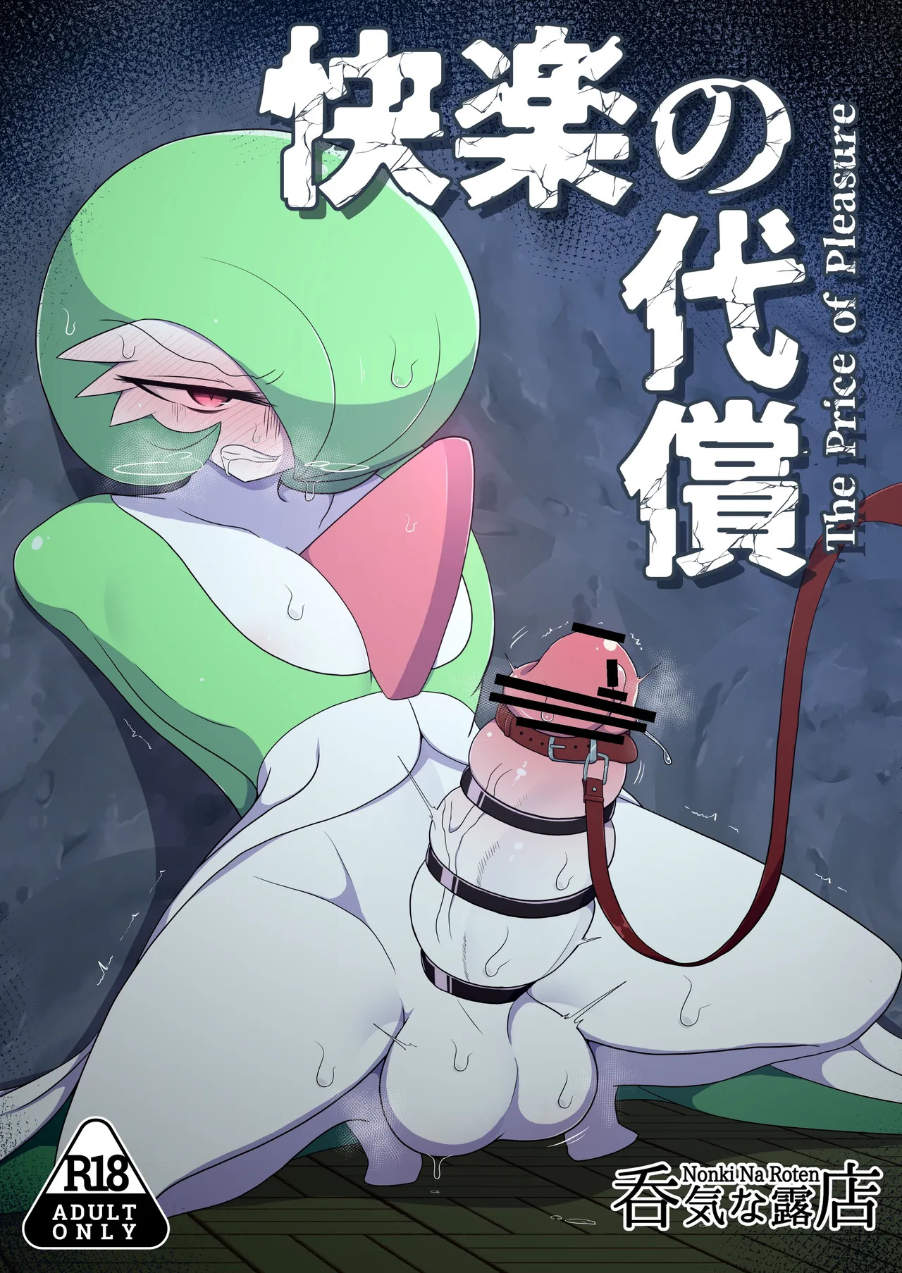 快楽の代償 （牢大机翻） page 1 full