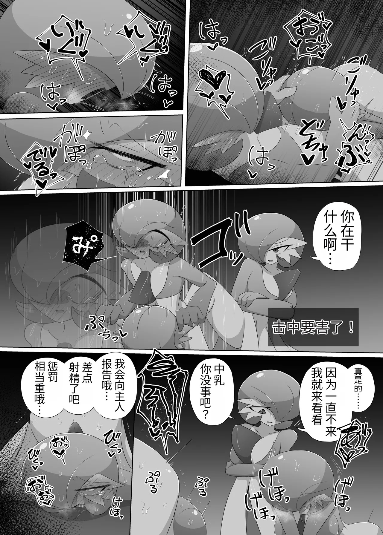 快楽の代償 （牢大机翻） page 10 full