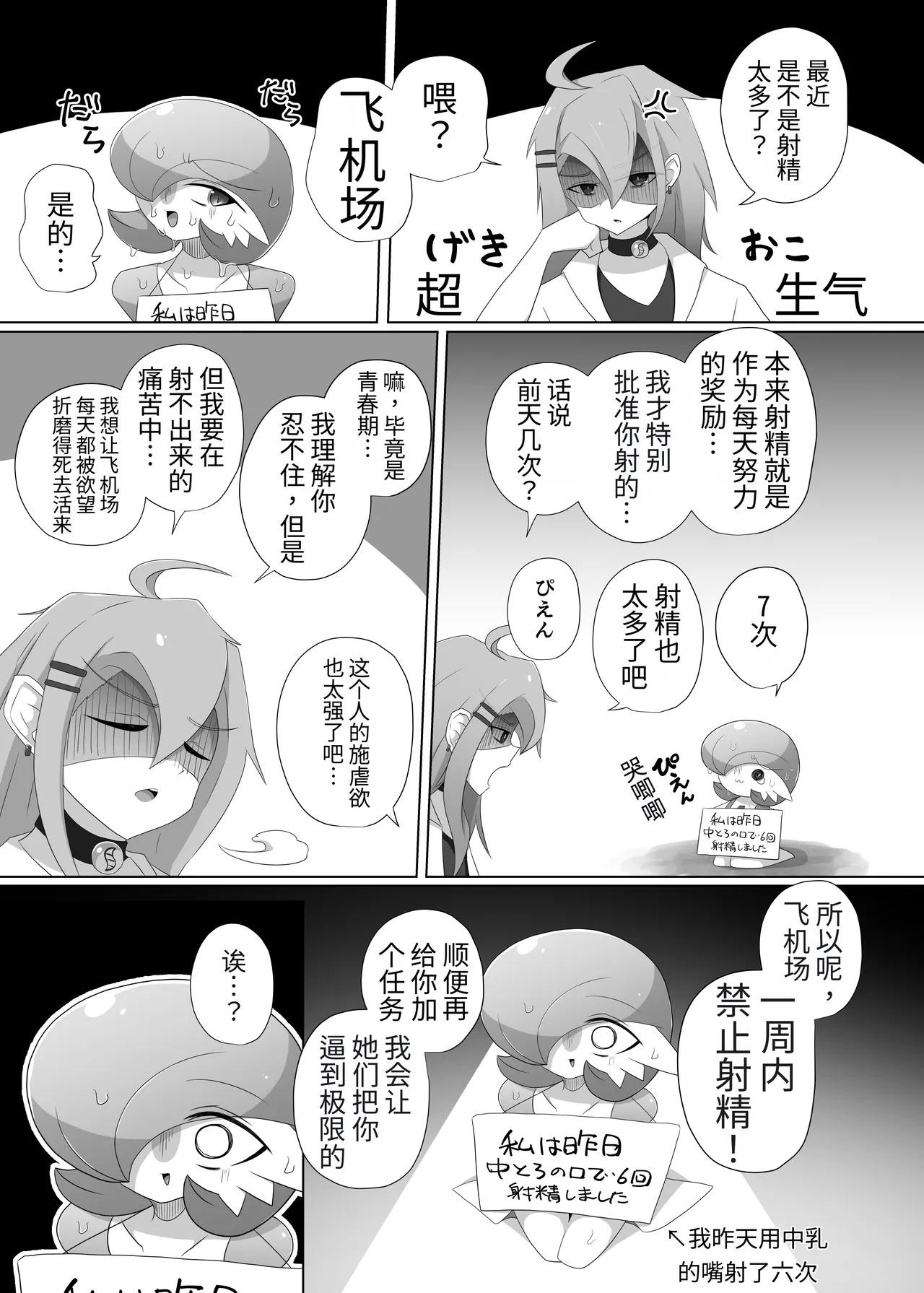 快楽の代償 （牢大机翻） page 3 full