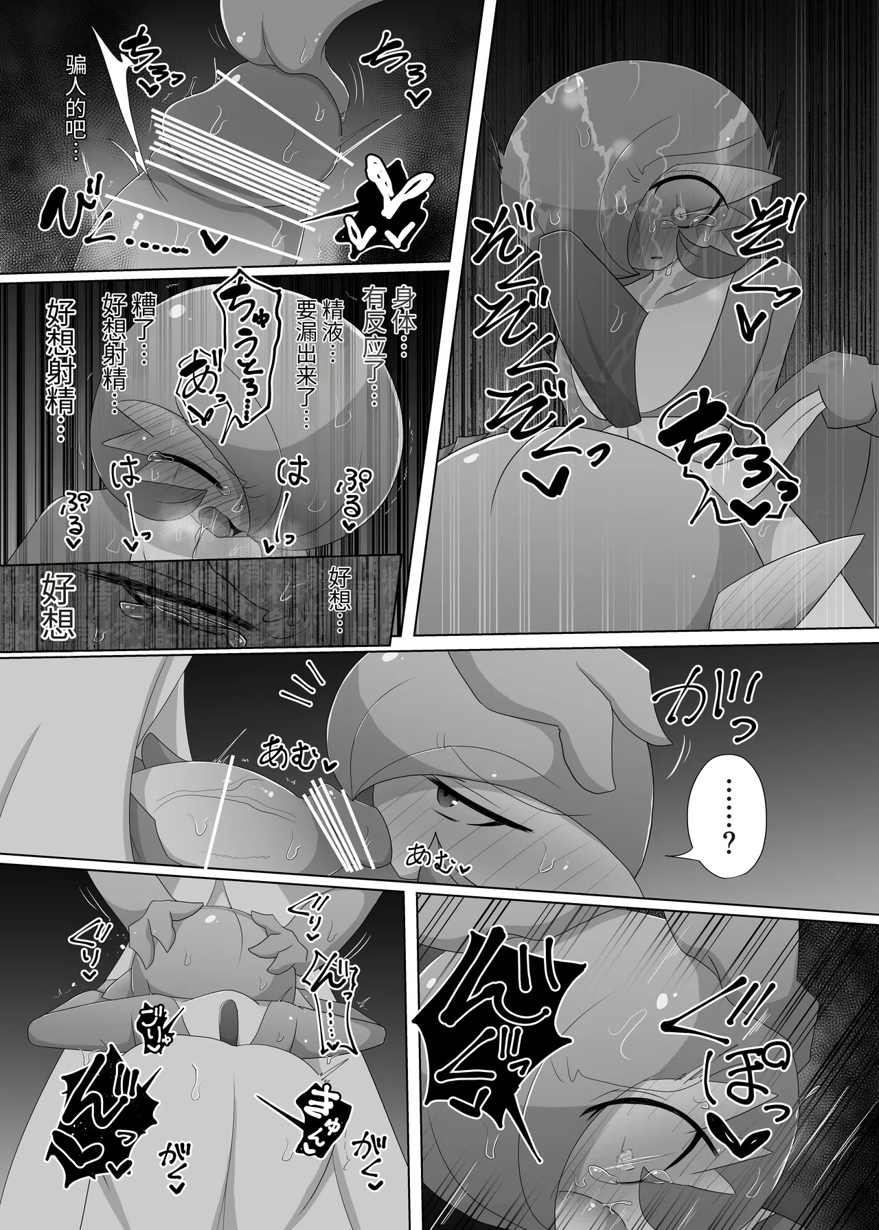 快楽の代償 （牢大机翻） page 9 full