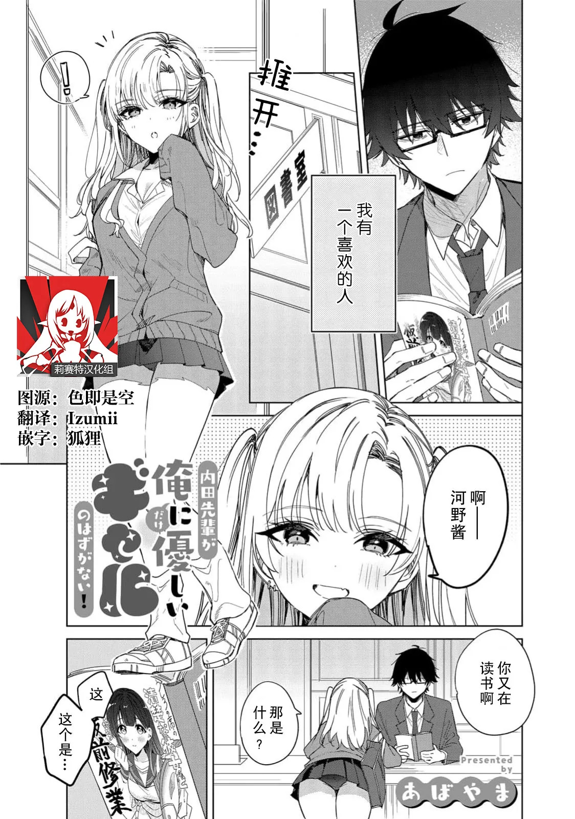 Uchida senpai ga ore ni dake yasashī gyaru no hazu ga nai! | 内田学姐本不应该是只对我温柔的辣妹才对！ page 1 full