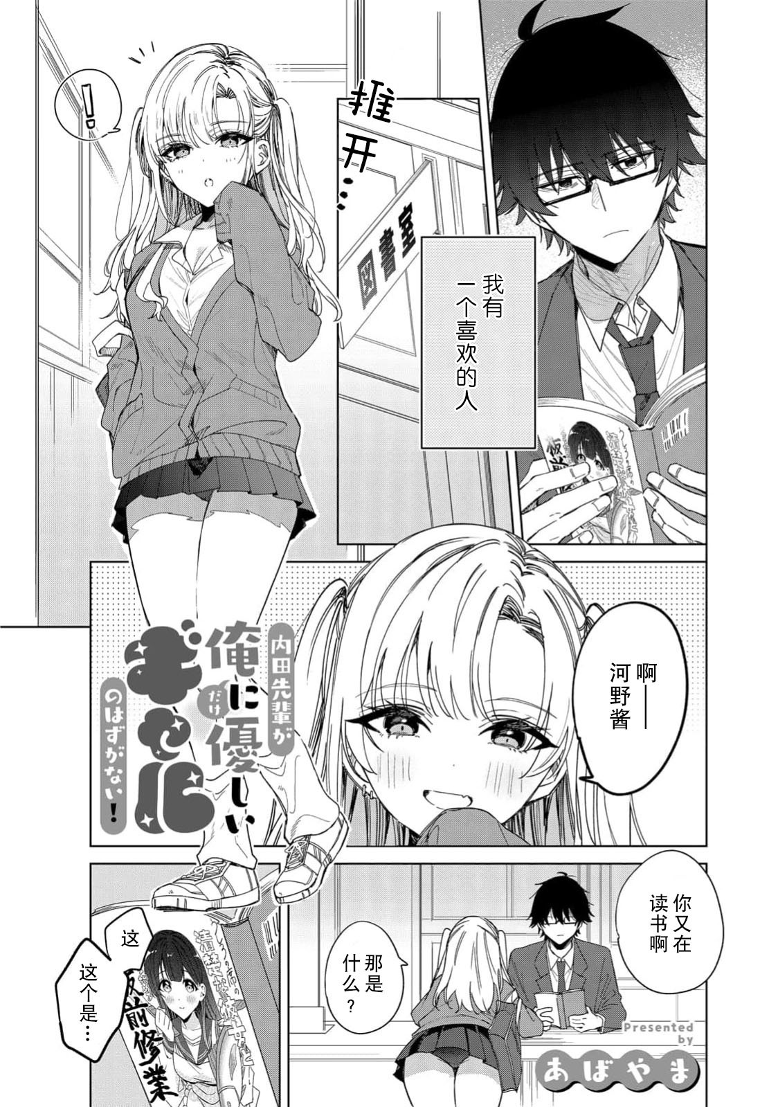 Uchida senpai ga ore ni dake yasashī gyaru no hazu ga nai! | 内田学姐本不应该是只对我温柔的辣妹才对！ page 2 full