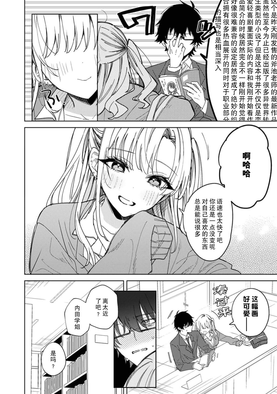 Uchida senpai ga ore ni dake yasashī gyaru no hazu ga nai! | 内田学姐本不应该是只对我温柔的辣妹才对！ page 3 full