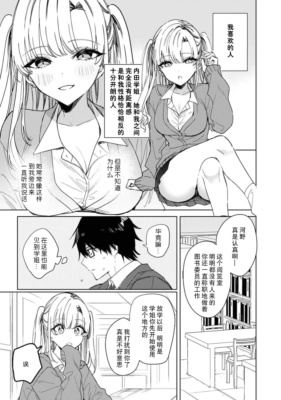 Uchida senpai ga ore ni dake yasashī gyaru no hazu ga nai! | 内田学姐本不应该是只对我温柔的辣妹才对！ page 4 full