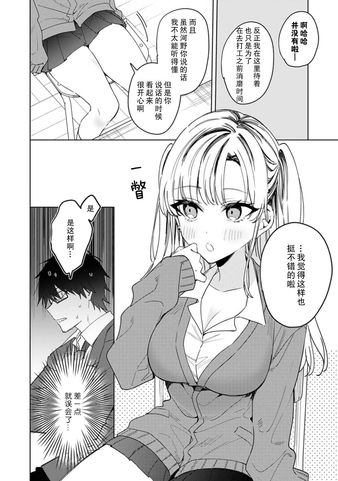 Uchida senpai ga ore ni dake yasashī gyaru no hazu ga nai! | 内田学姐本不应该是只对我温柔的辣妹才对！ page 5 full