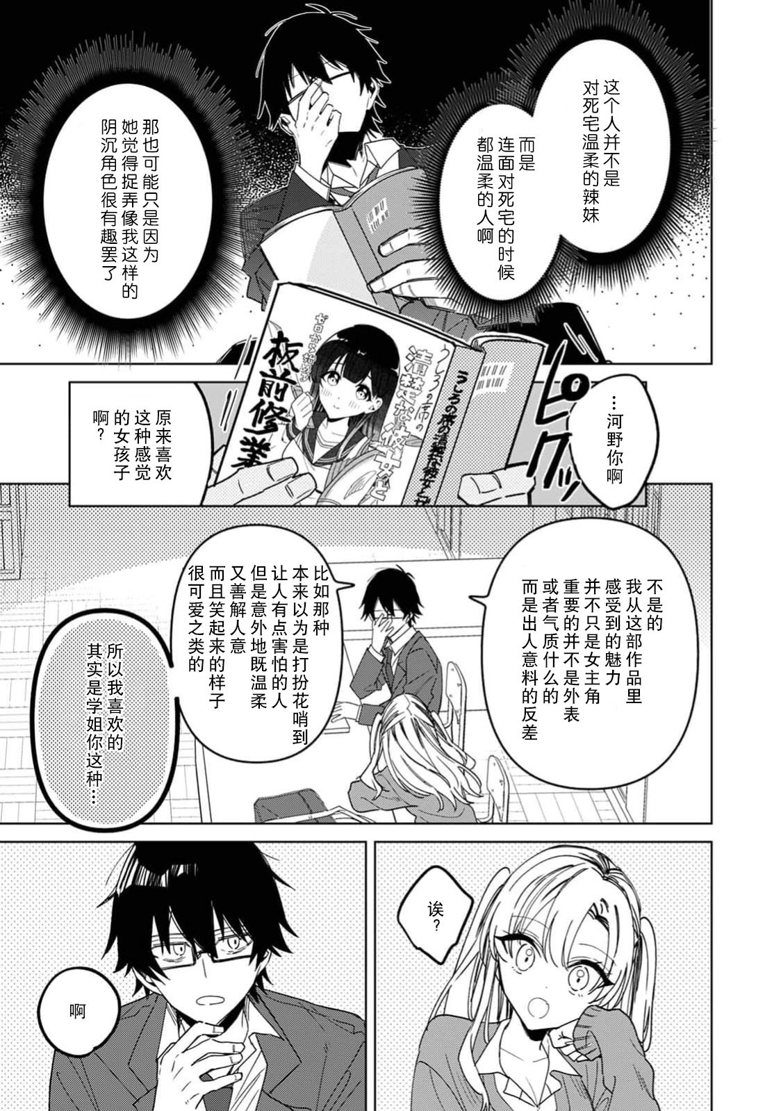 Uchida senpai ga ore ni dake yasashī gyaru no hazu ga nai! | 内田学姐本不应该是只对我温柔的辣妹才对！ page 6 full