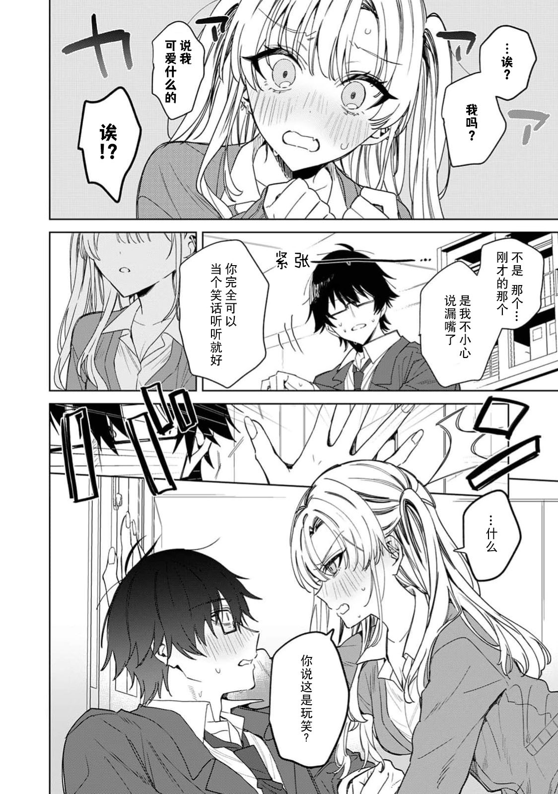 Uchida senpai ga ore ni dake yasashī gyaru no hazu ga nai! | 内田学姐本不应该是只对我温柔的辣妹才对！ page 7 full