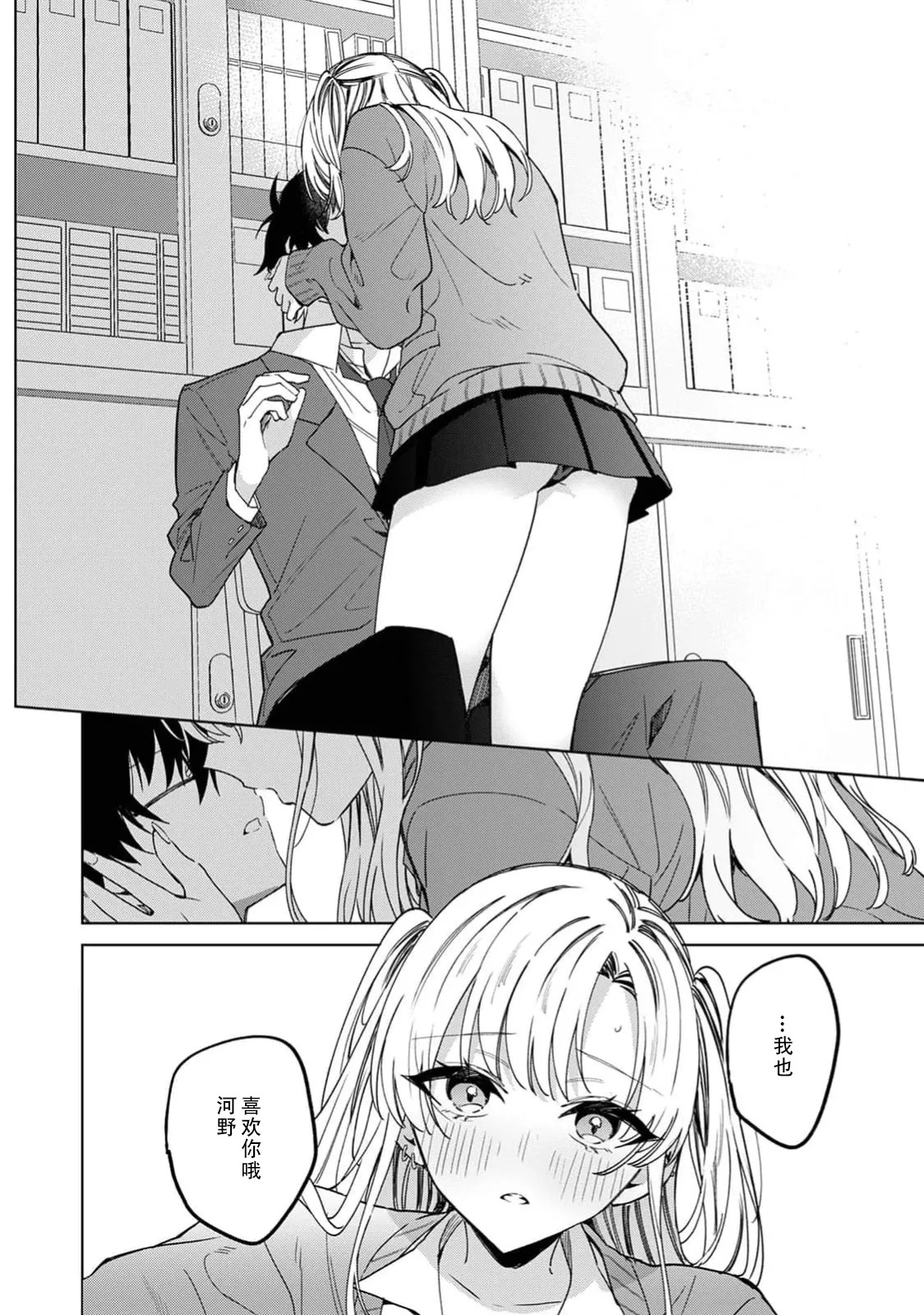 Uchida senpai ga ore ni dake yasashī gyaru no hazu ga nai! | 内田学姐本不应该是只对我温柔的辣妹才对！ page 9 full