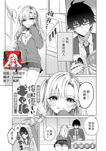 Uchida senpai ga ore ni dake yasashī gyaru no hazu ga nai! | 内田学姐本不应该是只对我温柔的辣妹才对！ cover