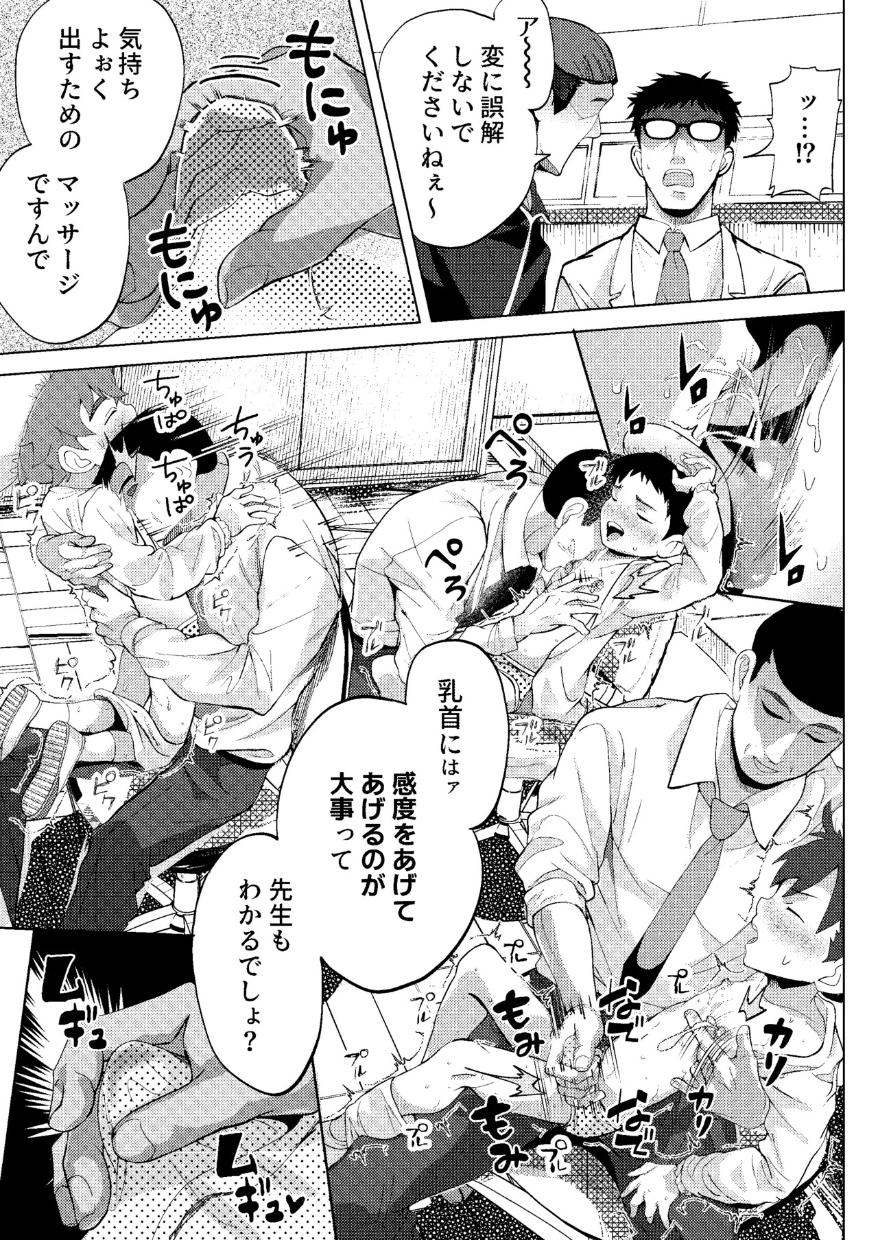 Miruku toban wa sensei ni oishi miruku o agetai! ~ Shiboritate tokuno miruku kenkyu ~ page 6 full