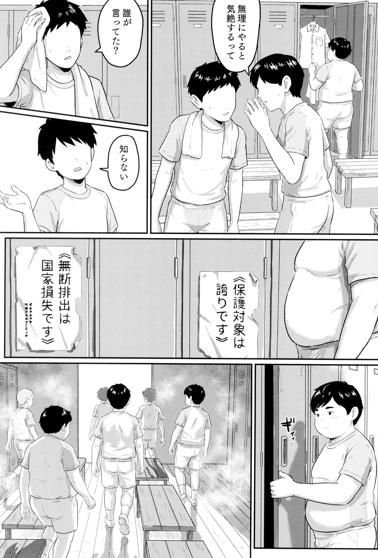 Mohan Teki Shigentai page 5 full