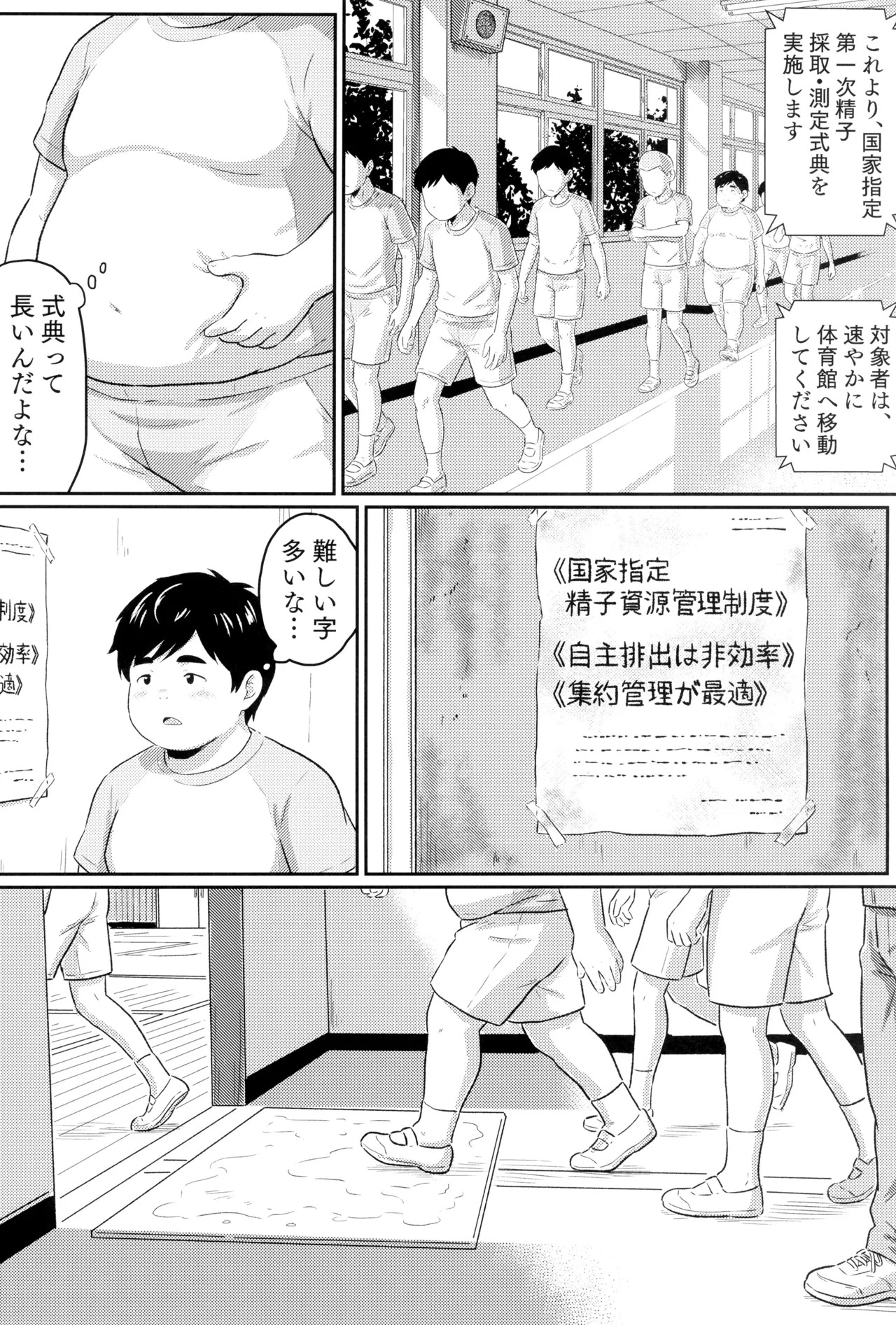 Mohan Teki Shigentai page 6 full