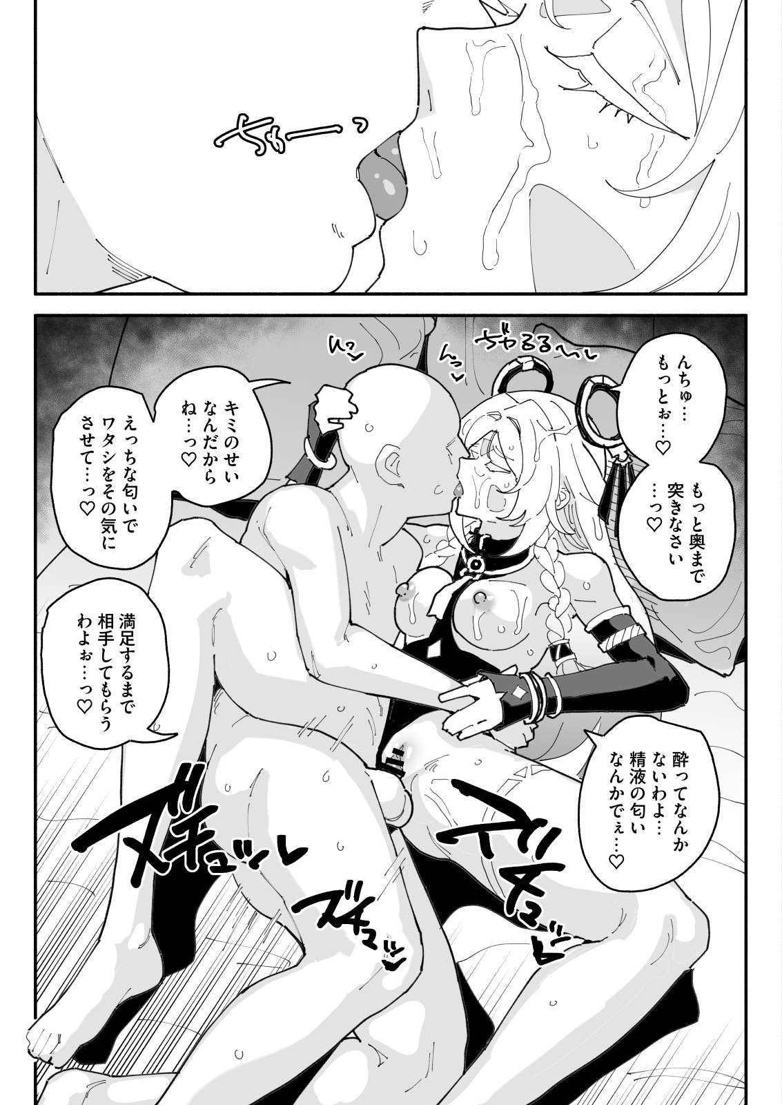 シトラリ ザーメンゲップと中出し 4ページ page 2 full