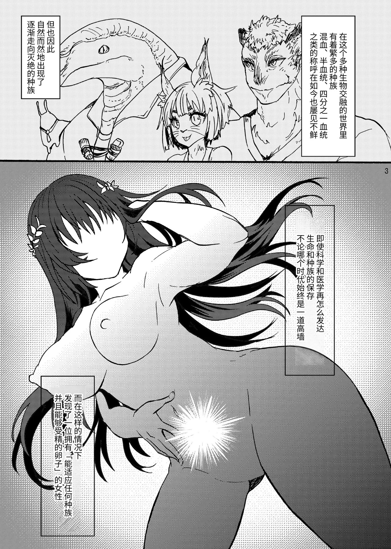 Kami Ranshi Mochi no Mura Musume | 拥有神级卵子的村姑 page 3 full