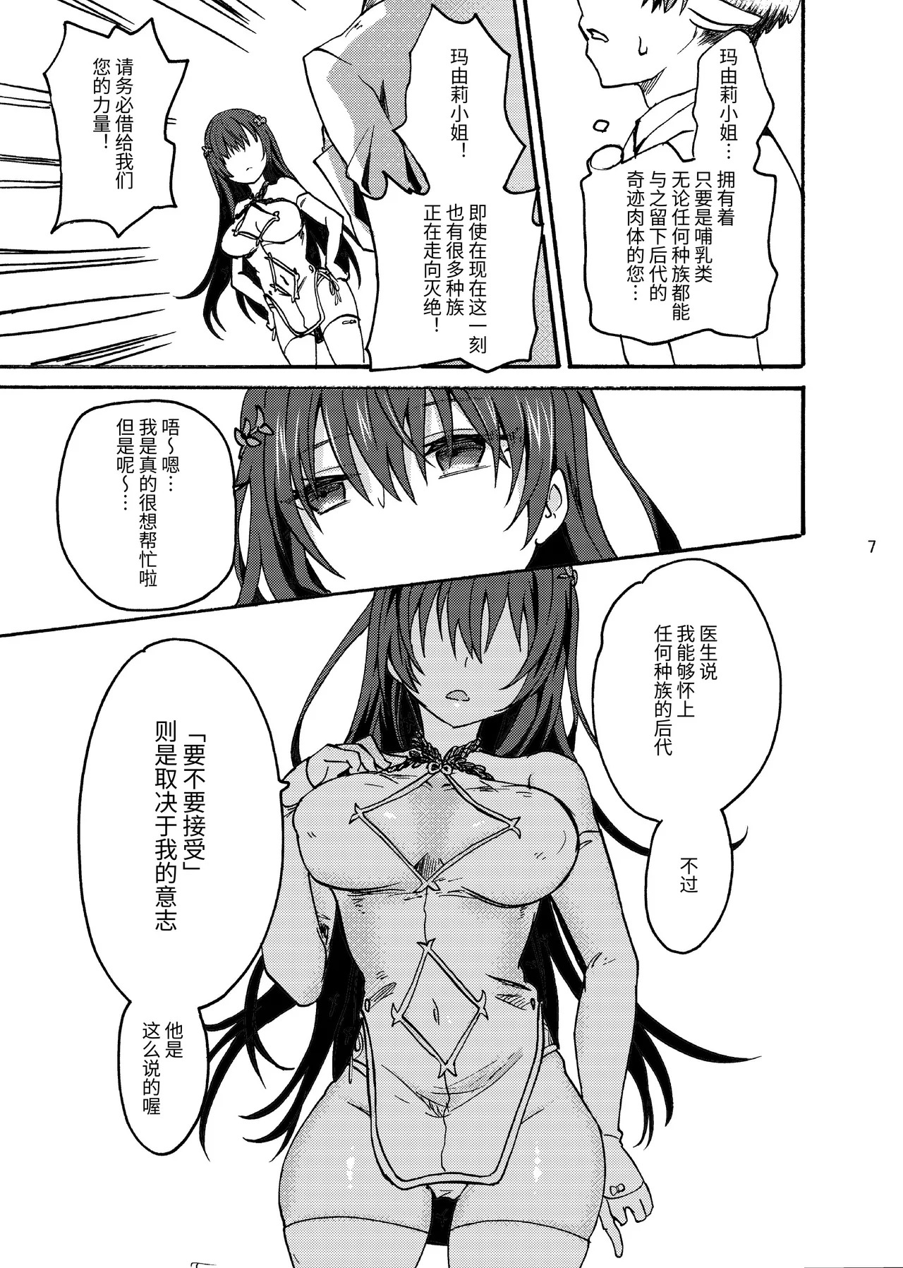 Kami Ranshi Mochi no Mura Musume | 拥有神级卵子的村姑 page 7 full