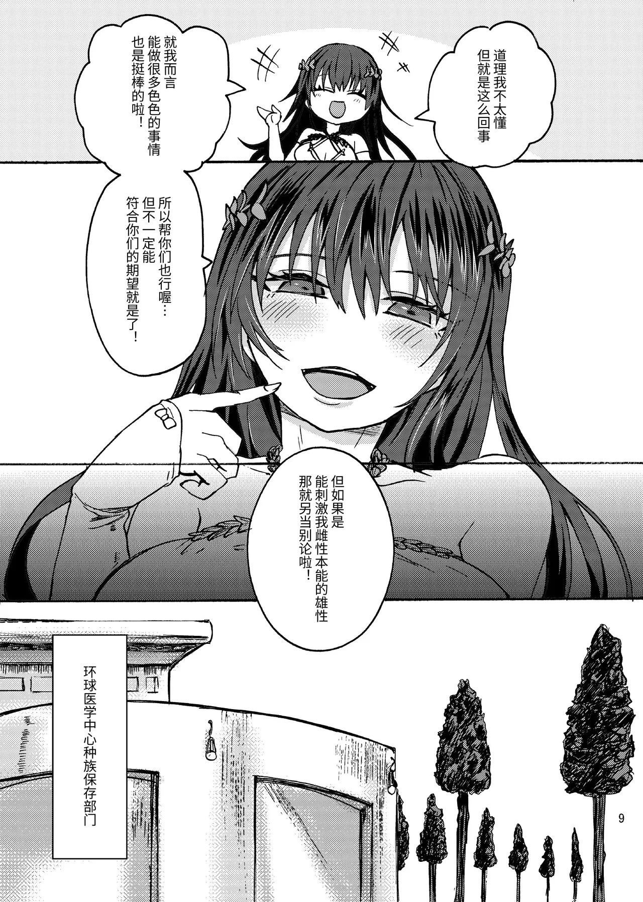 Kami Ranshi Mochi no Mura Musume | 拥有神级卵子的村姑 page 9 full