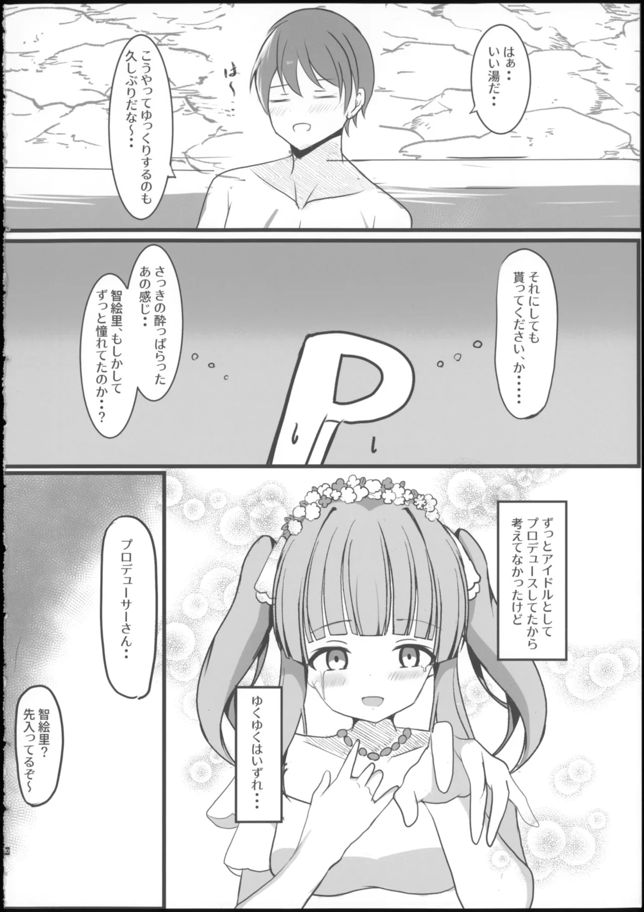 よいどれちえりとぽかぽかする本 page 10 full