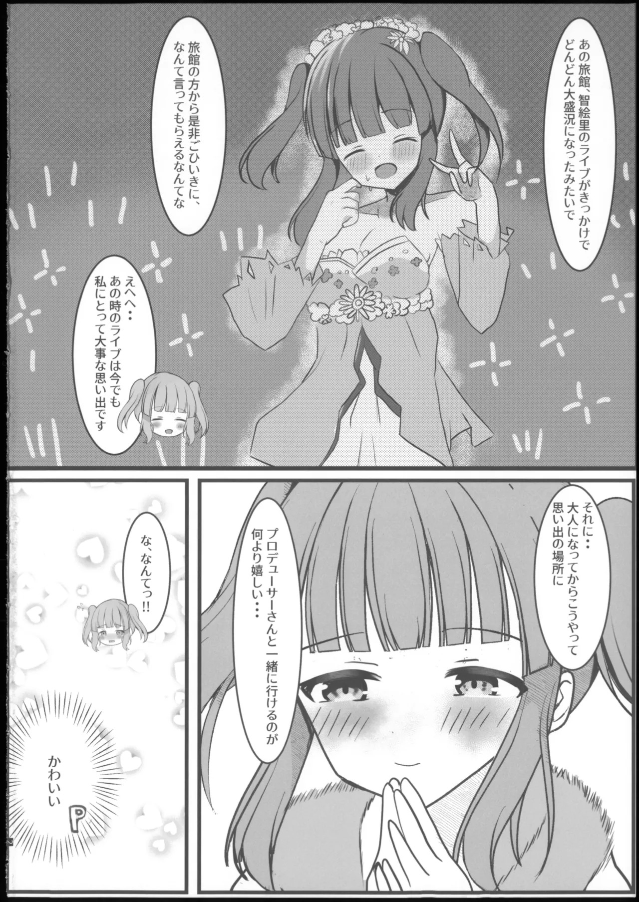 よいどれちえりとぽかぽかする本 page 4 full