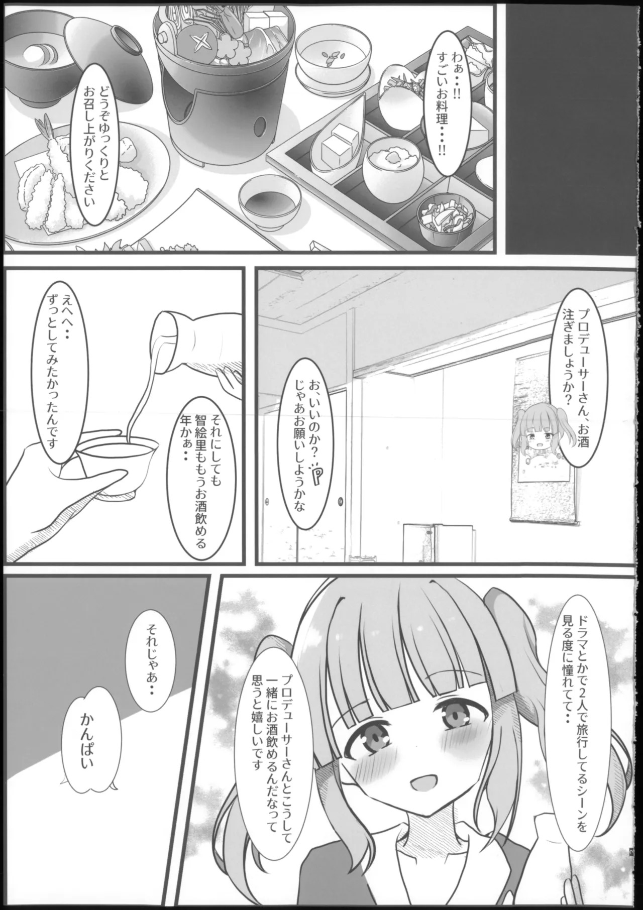 よいどれちえりとぽかぽかする本 page 5 full