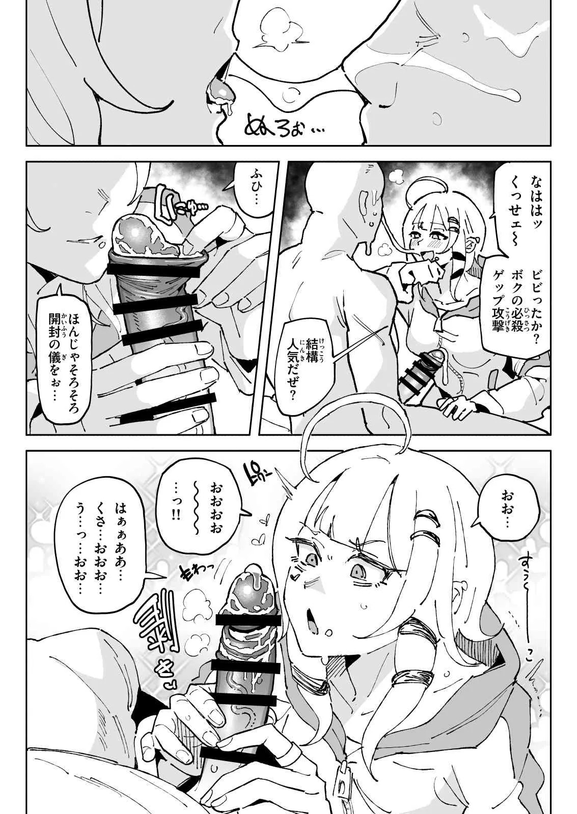ちん嗅ぎ界隈 page 10 full